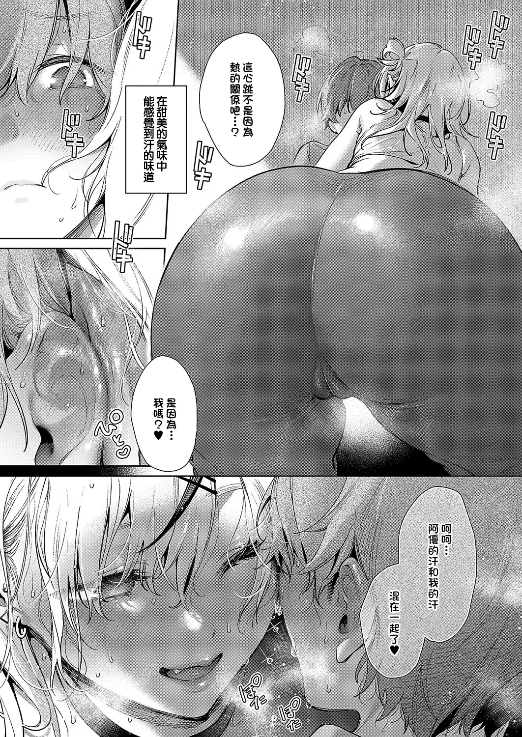 Noibo is very dangerous! Step.6 page 10 full