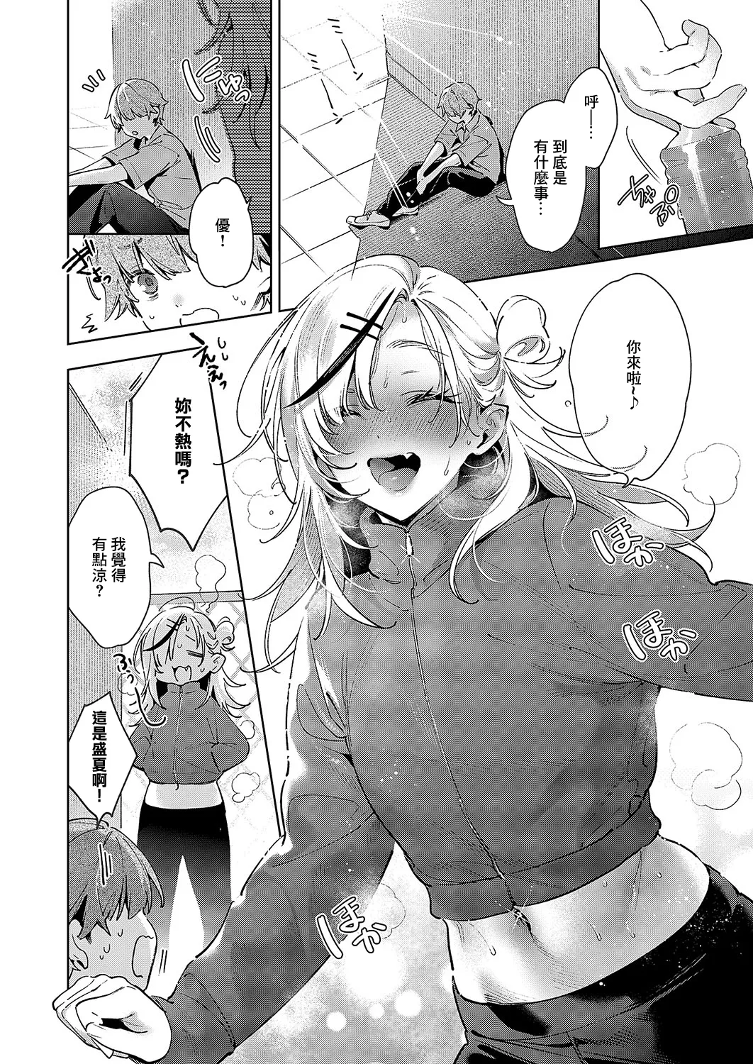 Noibo is very dangerous! Step.6 page 3 full