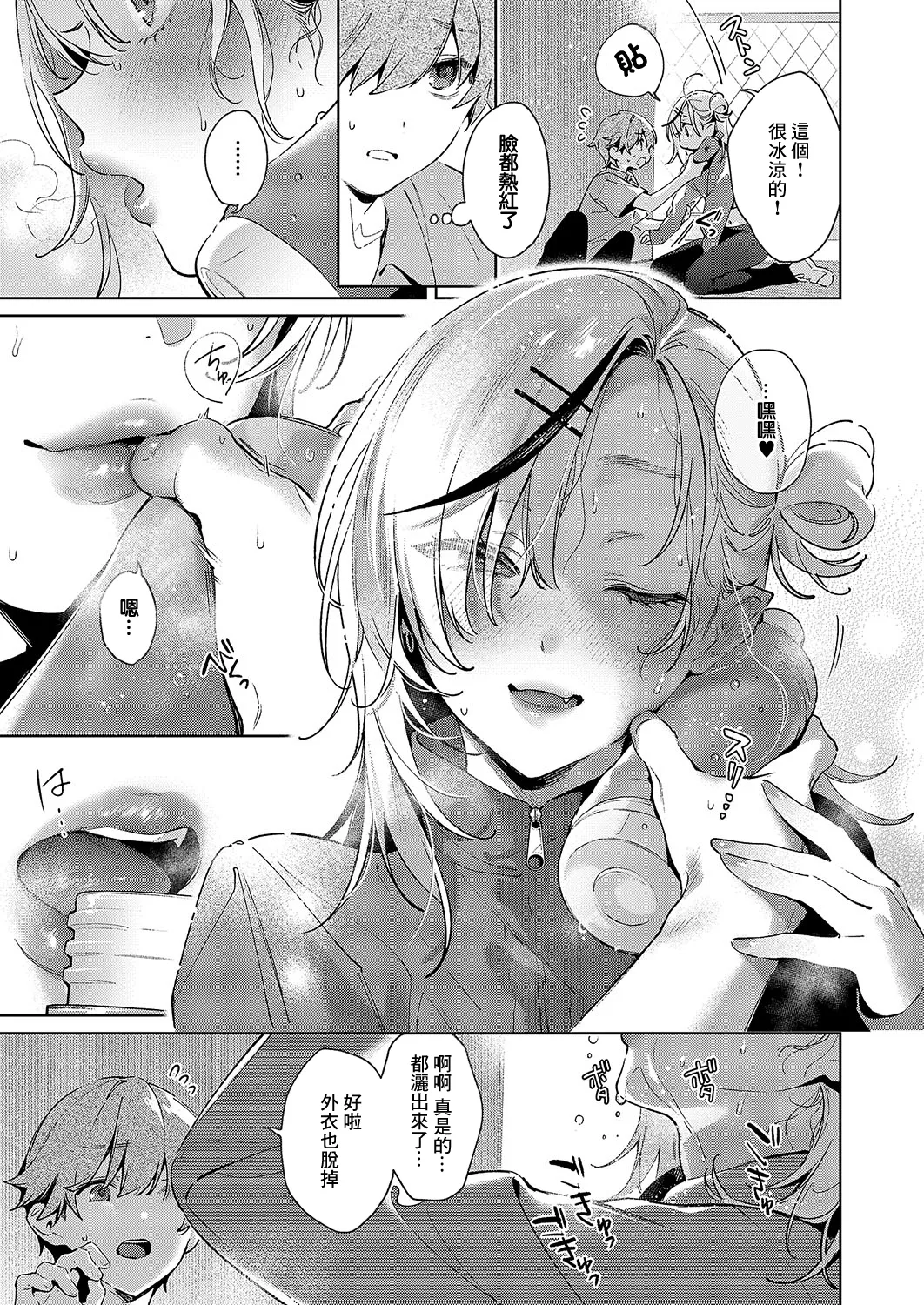 Noibo is very dangerous! Step.6 page 4 full