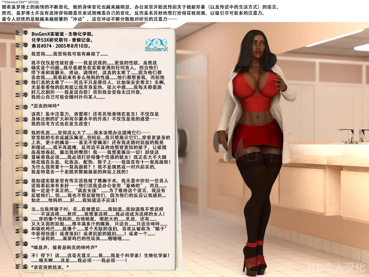 53X化学物  Chemical 53X page 7 full