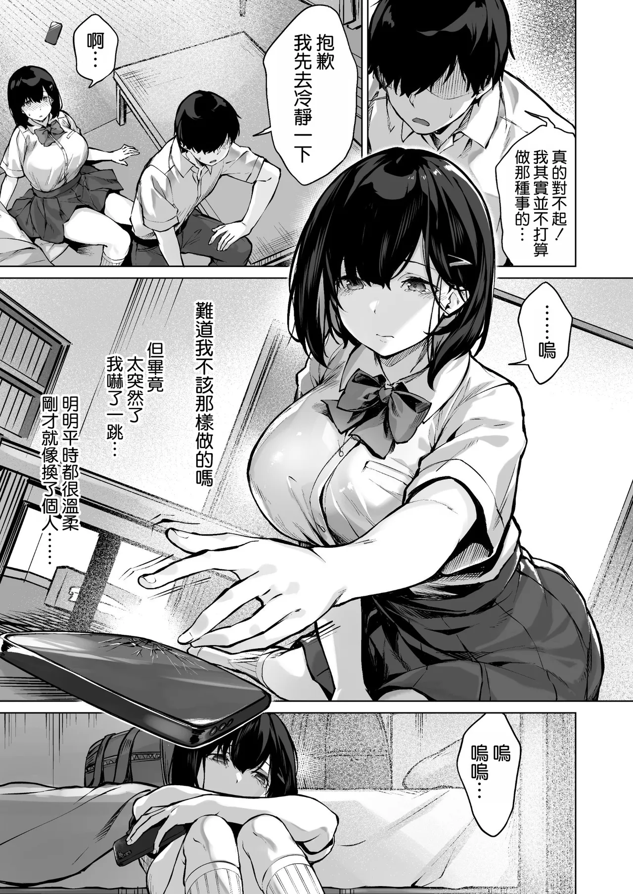 Koibito no Renshuu. ~Ore no Ani ni Netorareru Seijun Kanojo~ - Playing lovers page 6 full