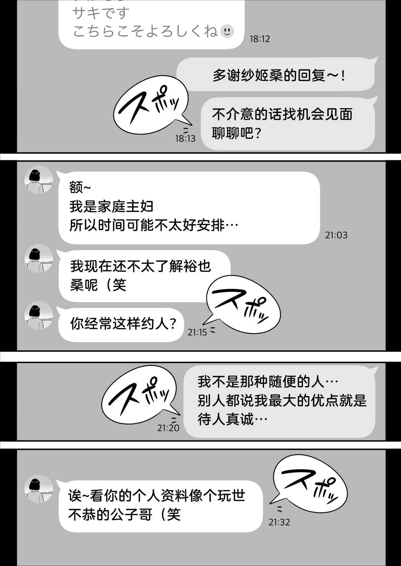 俺のマチアプ体験記〜普通の主婦が一番エロい〜 page 5 full