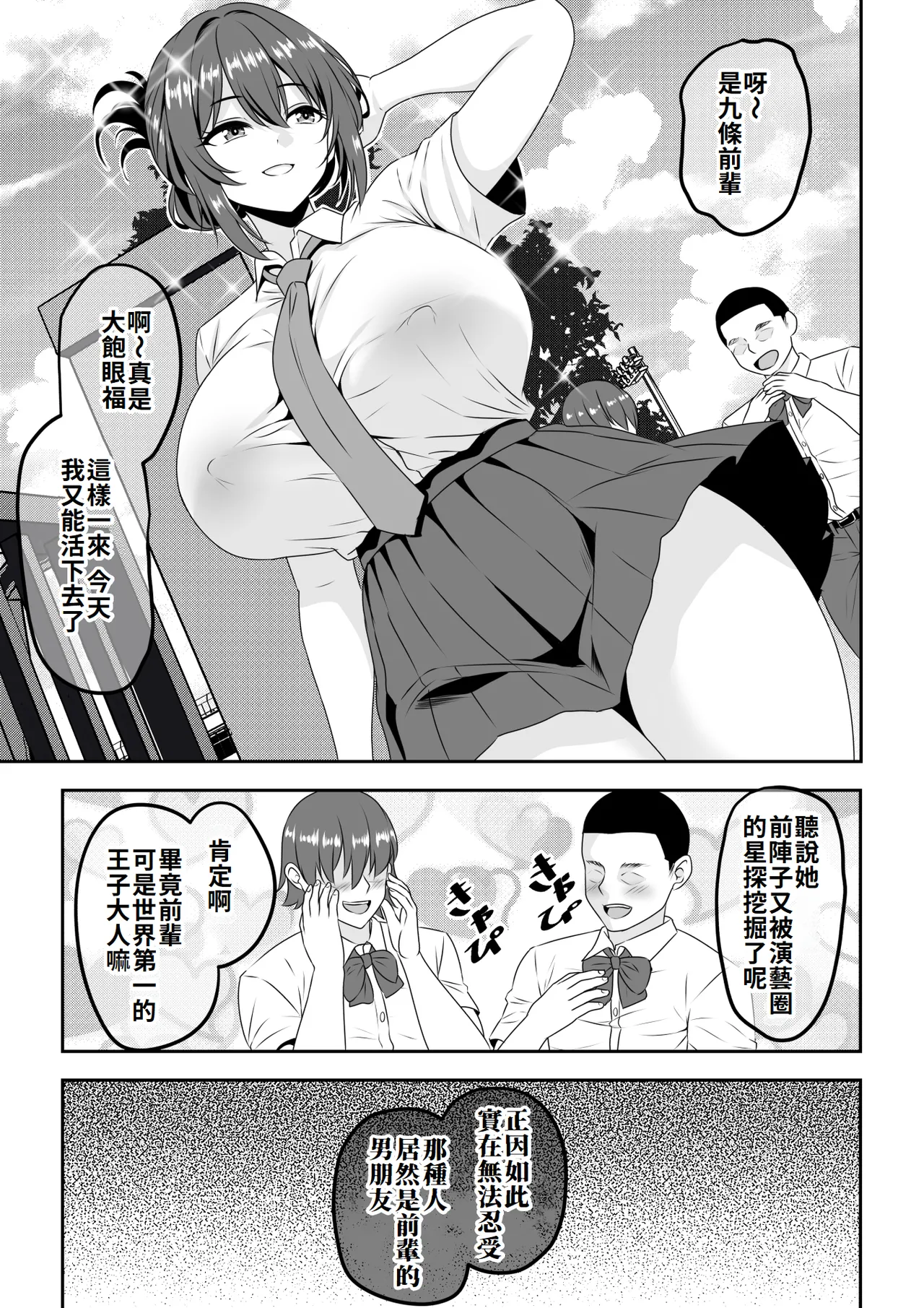 "Teisou Gyakuten" Tayoreru Ouji-sama kei no Senpai, Hatsu Ecchi de kusso nasakenai koshi heko sōro seksu o hirou shite shimau page 2 full