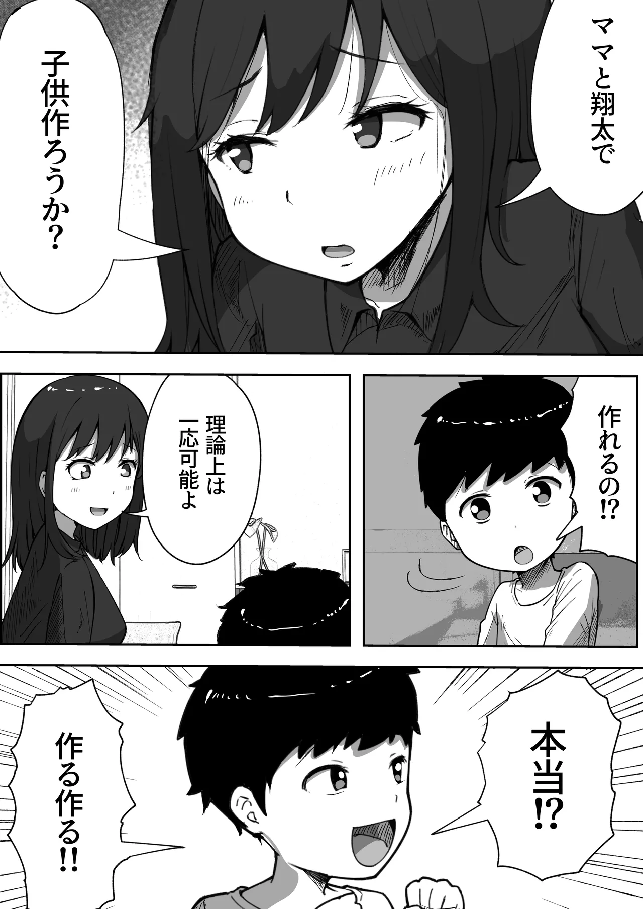 musuko to shichatta Shin mama no hanashi page 7 full