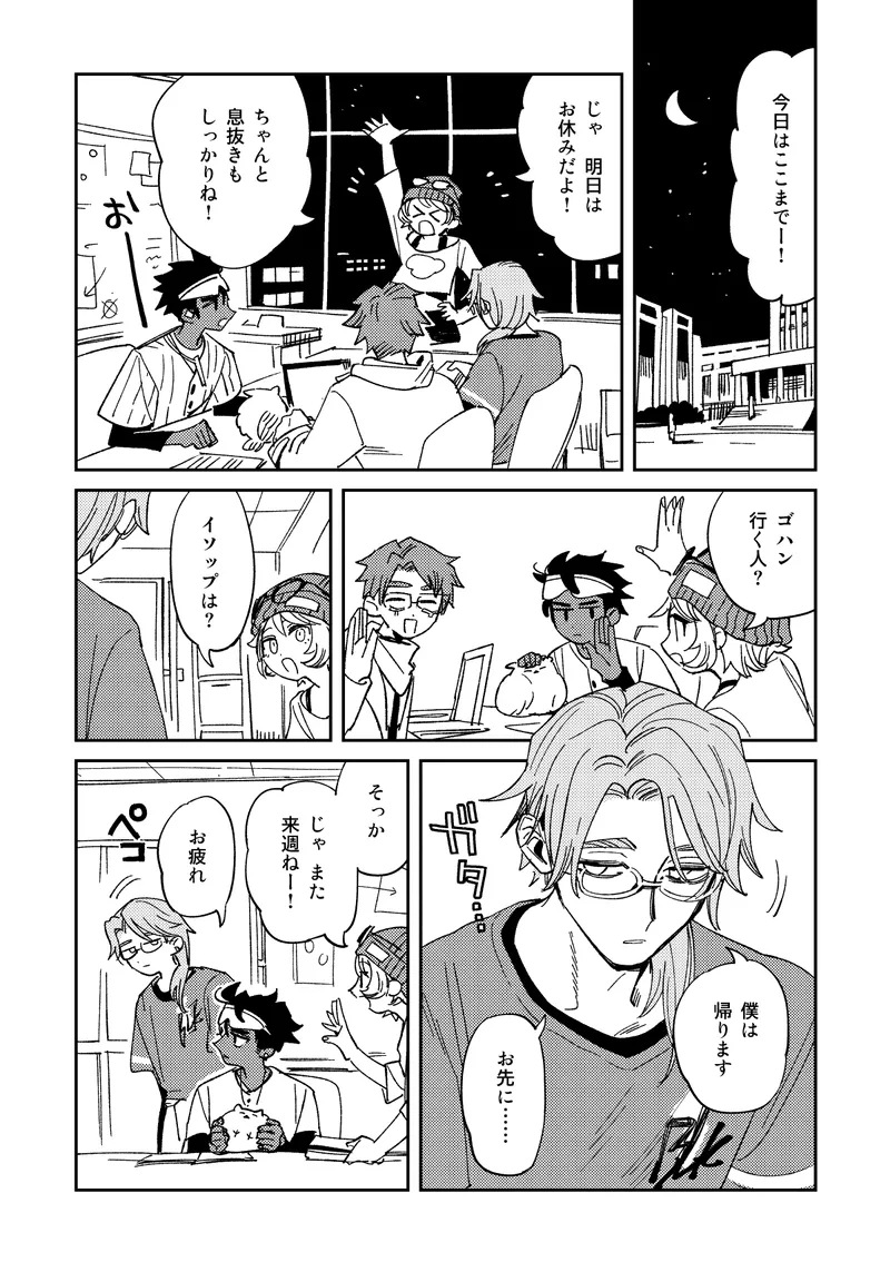 Echo room page 3 full