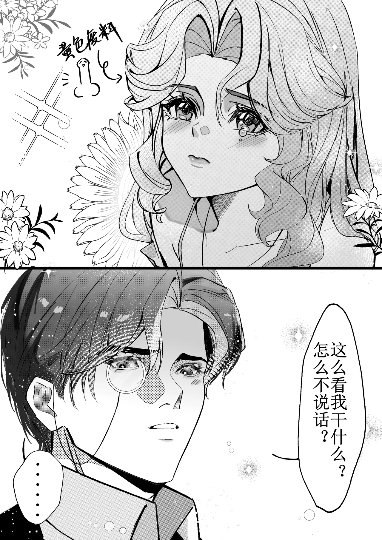 第五人格说记:副作用 page 10 full