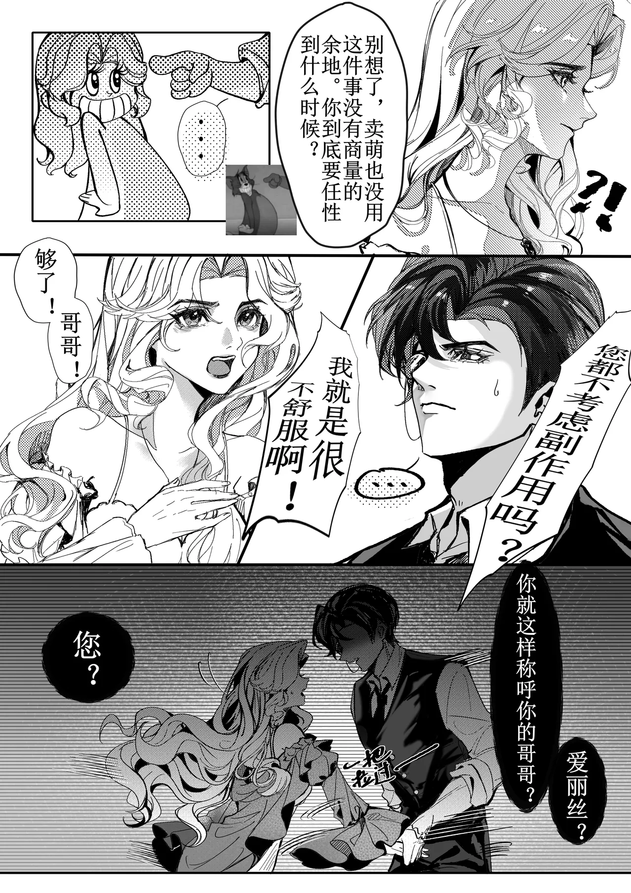 第五人格说记:副作用 page 7 full
