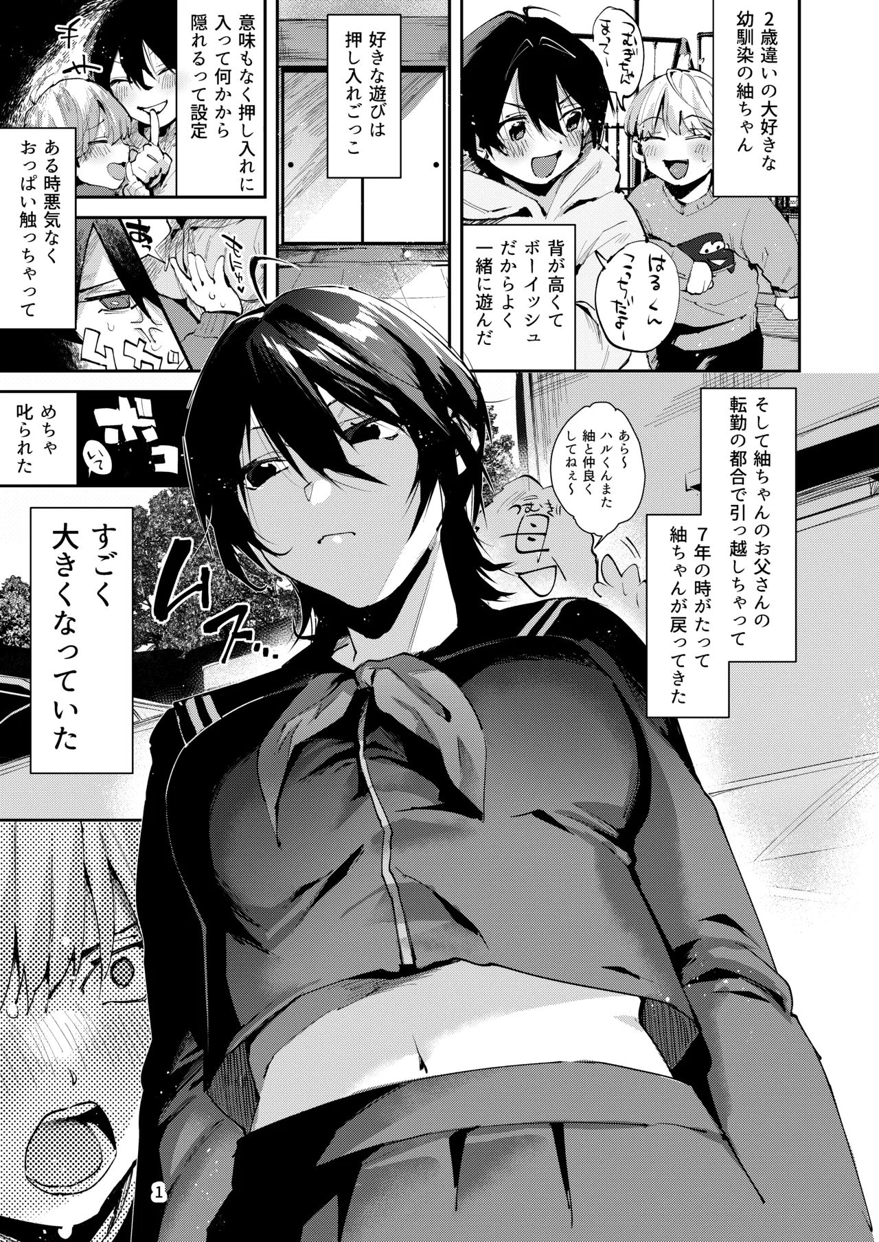 osana nazimi to e titi na etti。 page 4 full