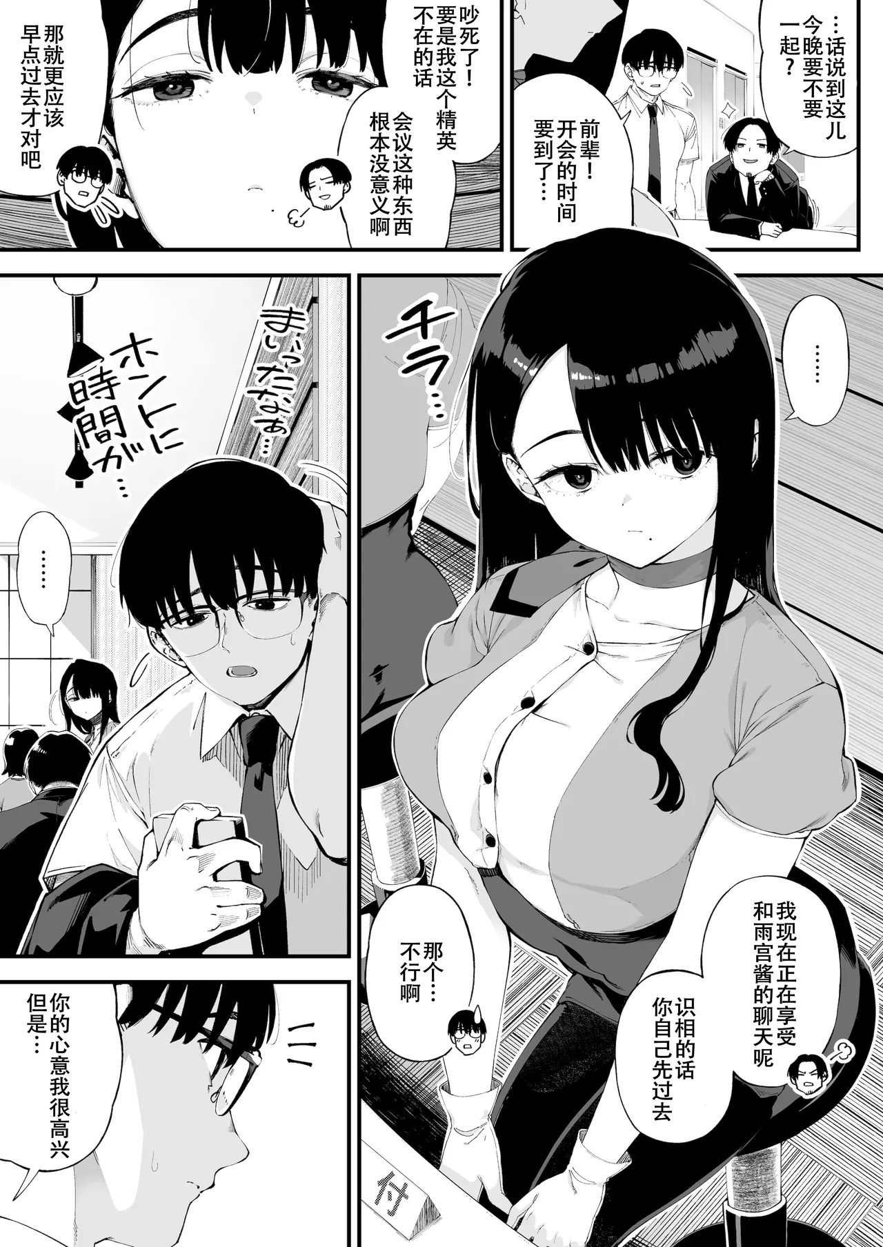 Boku dake ni Inran na Kanojo ga Tomaranai page 2 full