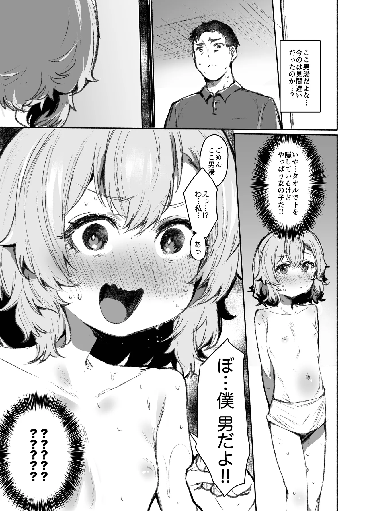 男湯チャレンジ！！（モロバレ） page 4 full