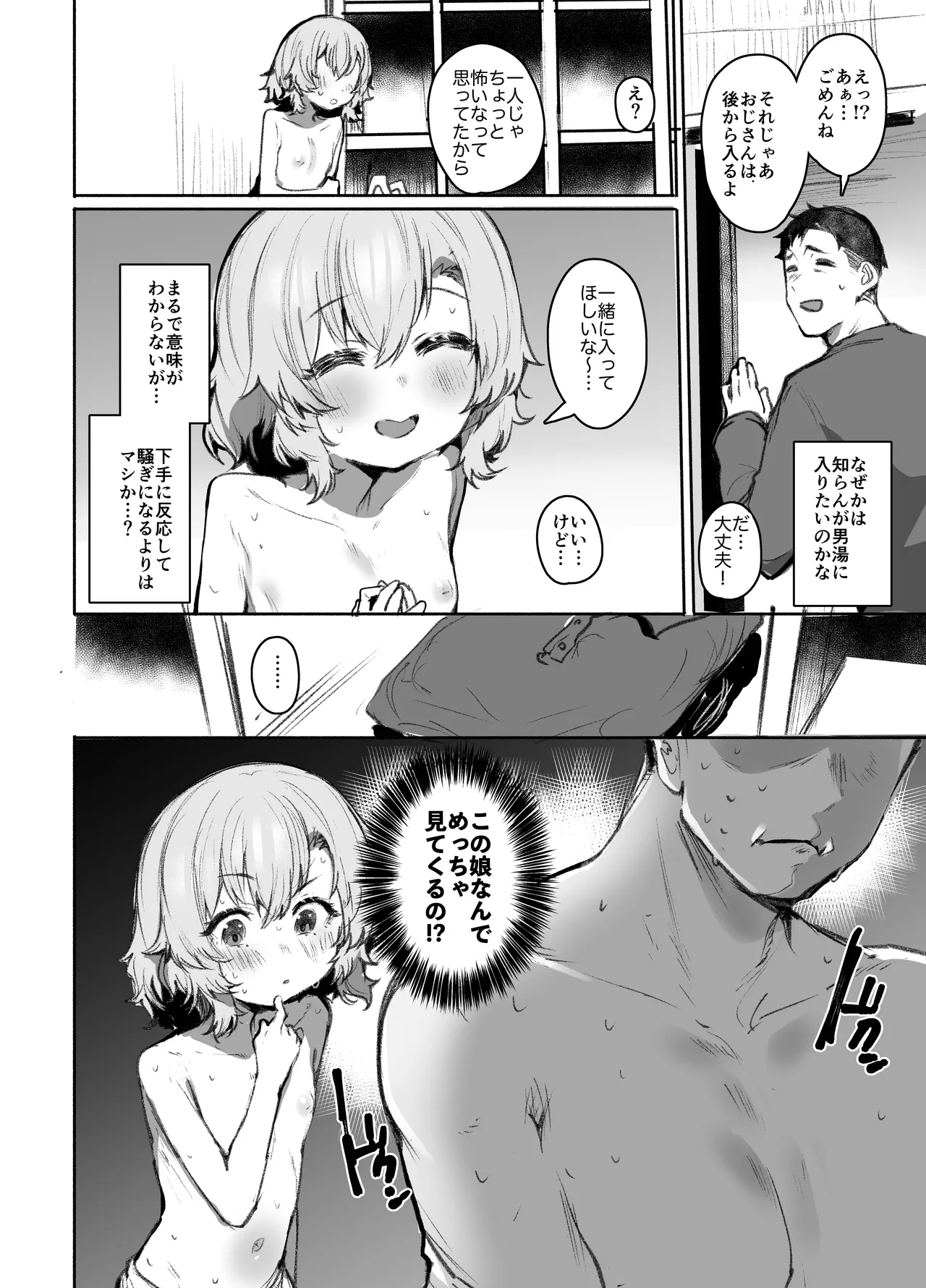 男湯チャレンジ！！（モロバレ） page 5 full