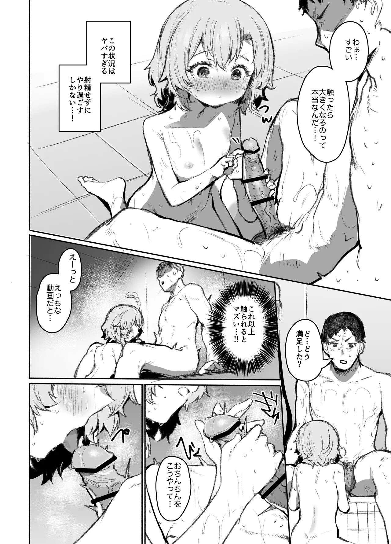 男湯チャレンジ！！（モロバレ） page 9 full
