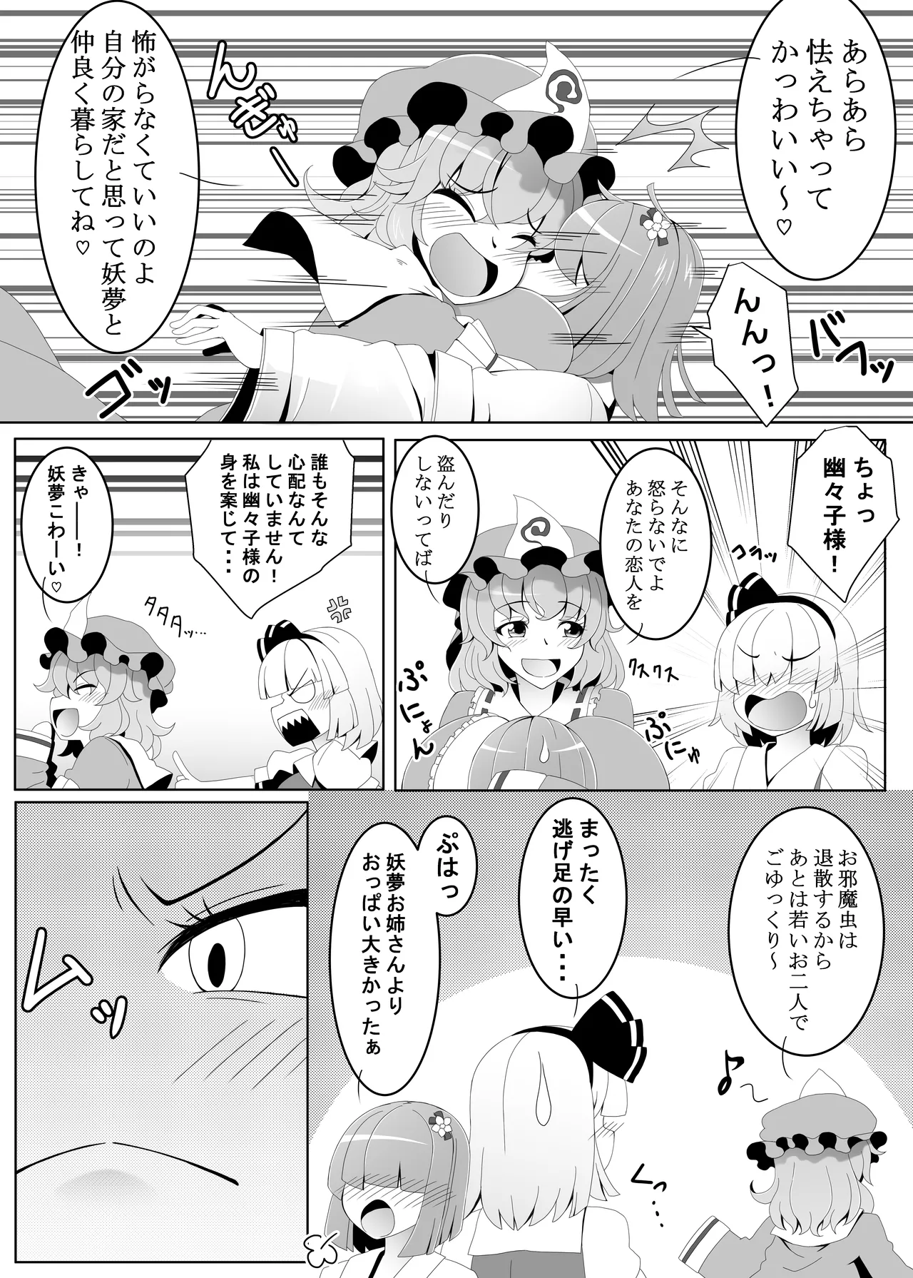 Akkyun De Ha Arimasen! Hakugyokurou Edition page 4 full