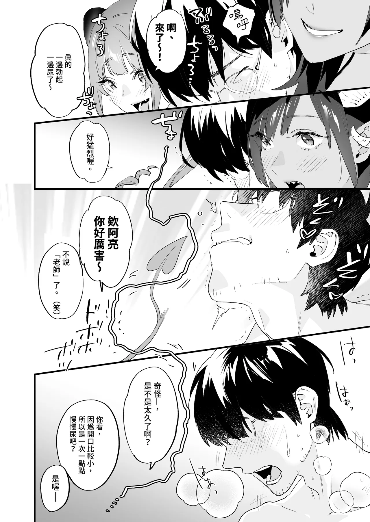 Koukan Ryuugakusei - Exchange Student -Succubus-tachi to Boku- | 異地交流生 -魅魔與我- page 10 full