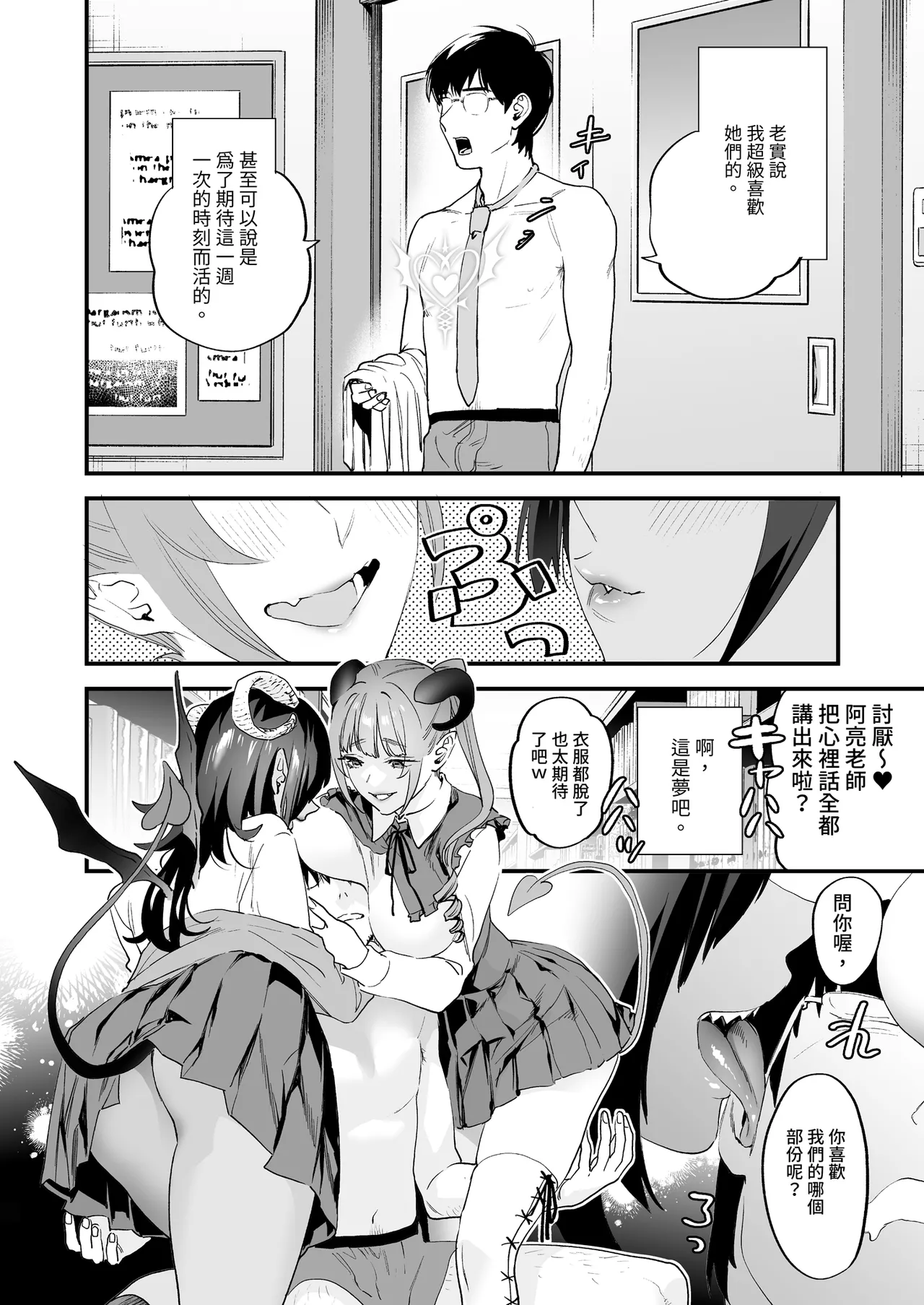 Koukan Ryuugakusei - Exchange Student -Succubus-tachi to Boku- | 異地交流生 -魅魔與我- page 6 full