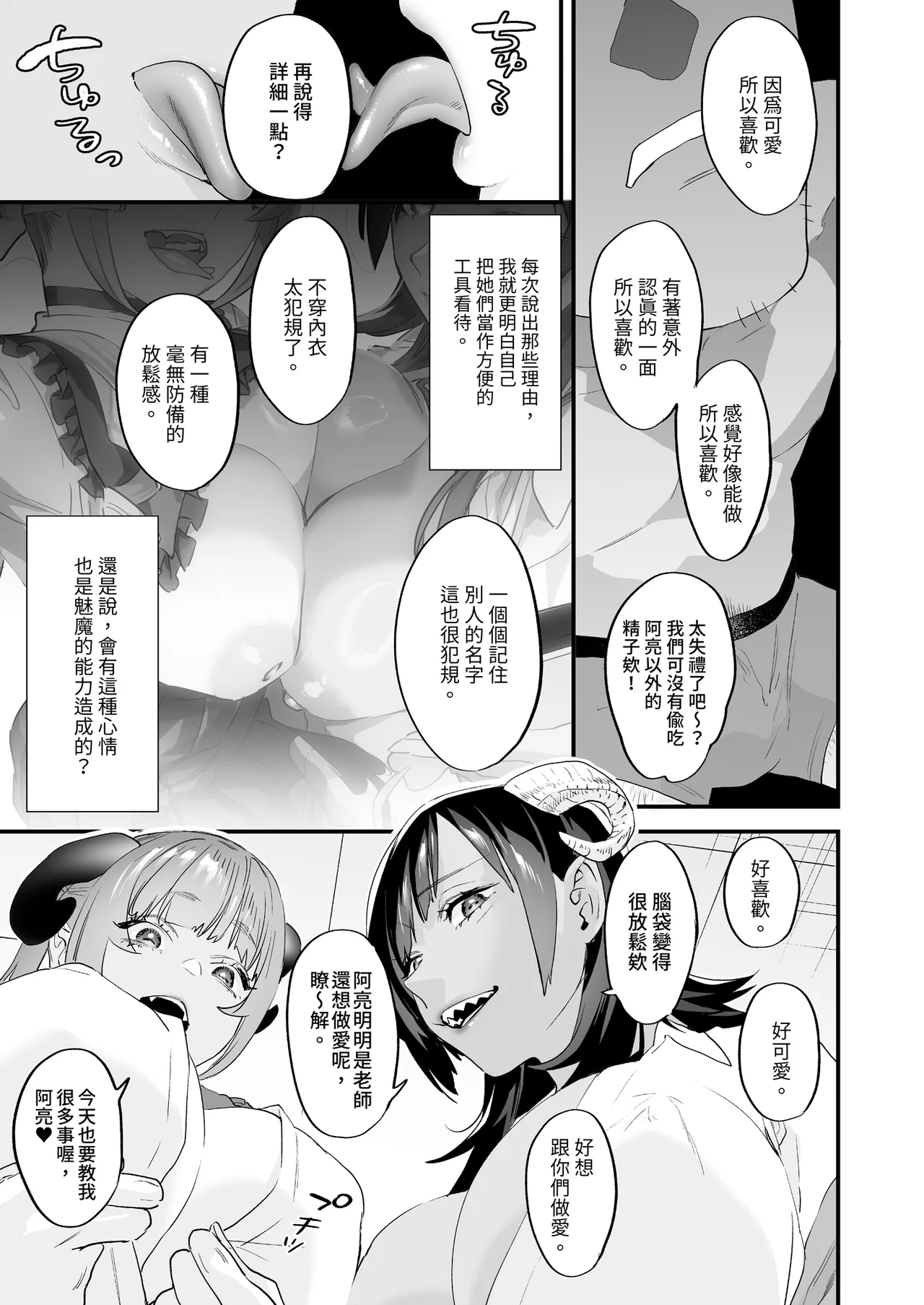 Koukan Ryuugakusei - Exchange Student -Succubus-tachi to Boku- | 異地交流生 -魅魔與我- page 7 full