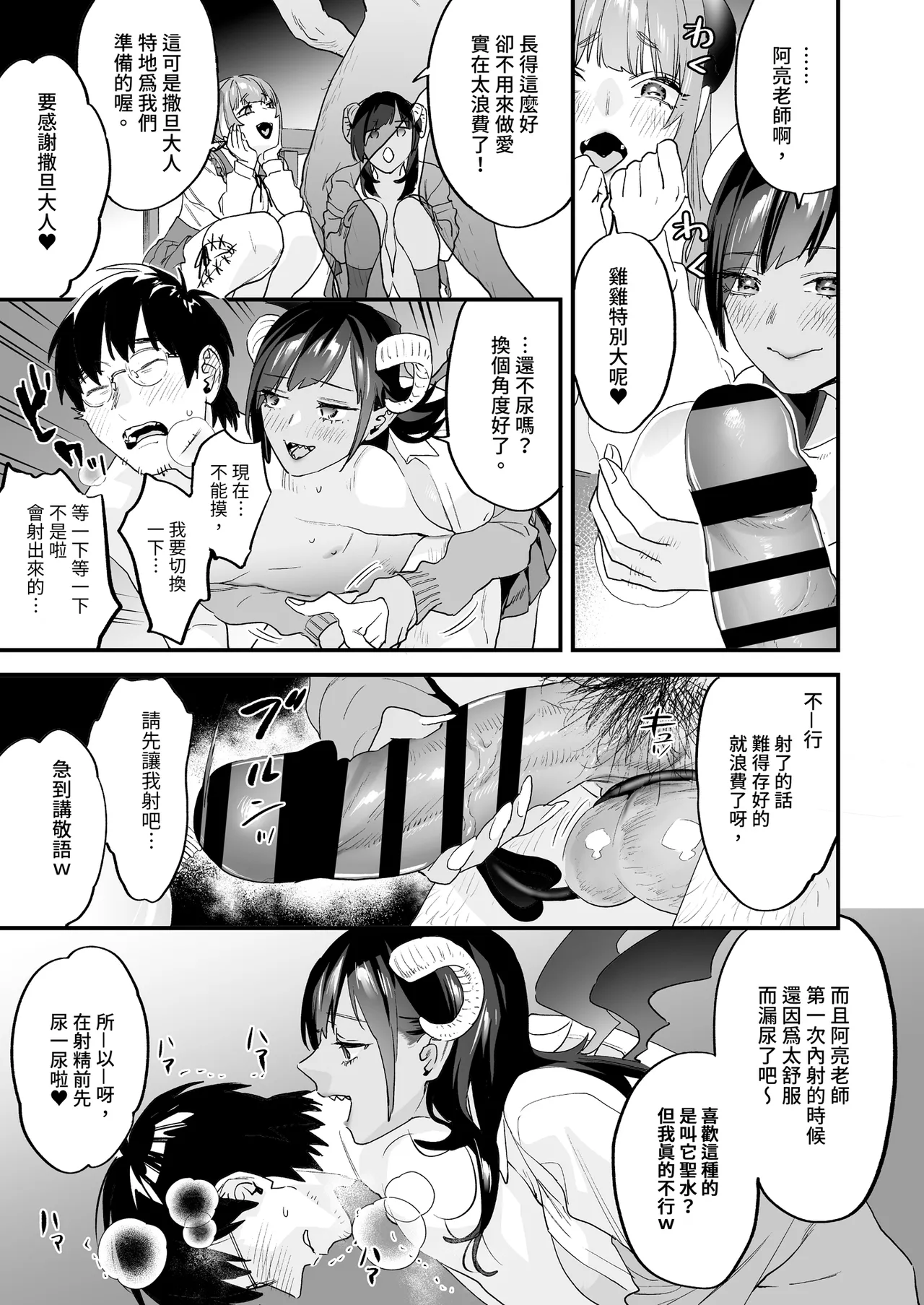Koukan Ryuugakusei - Exchange Student -Succubus-tachi to Boku- | 異地交流生 -魅魔與我- page 9 full