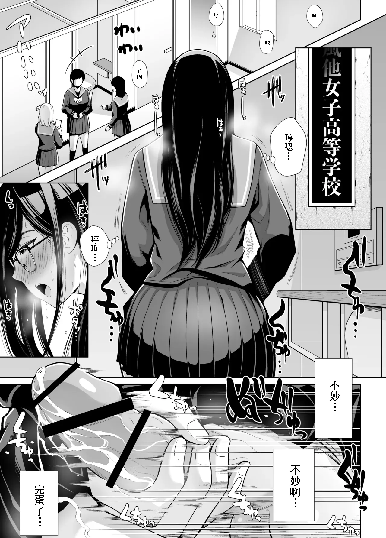 Kyuu ni Chinpo ga Haetekita Mitsuki-san ga Class no Yankee Onna ni Hamemakuru Hanashi （突然长出龟头的翠月小姐） page 3 full