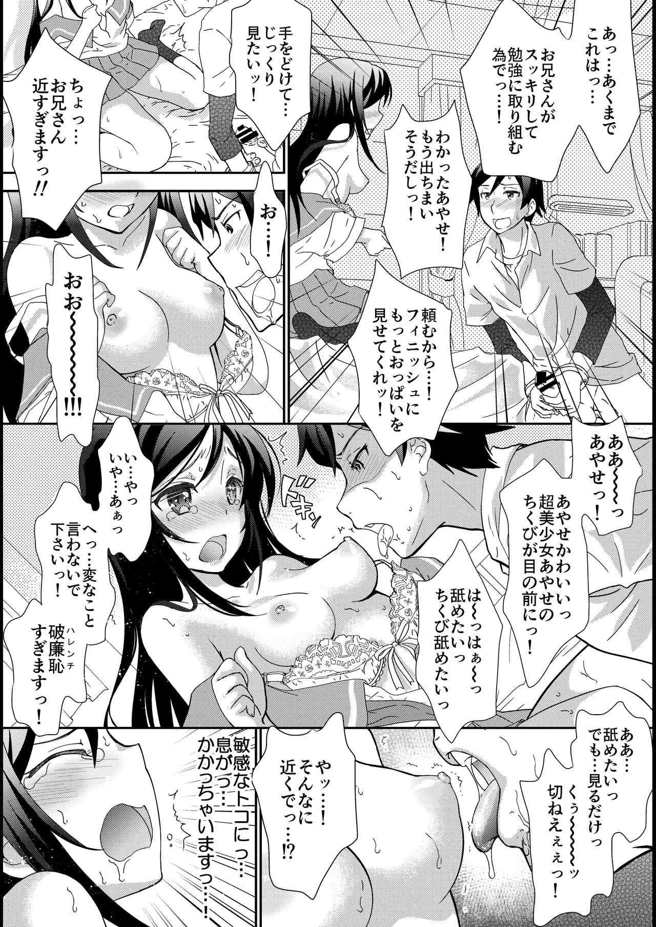My Angel Ayase ga Megami wake page 4 full
