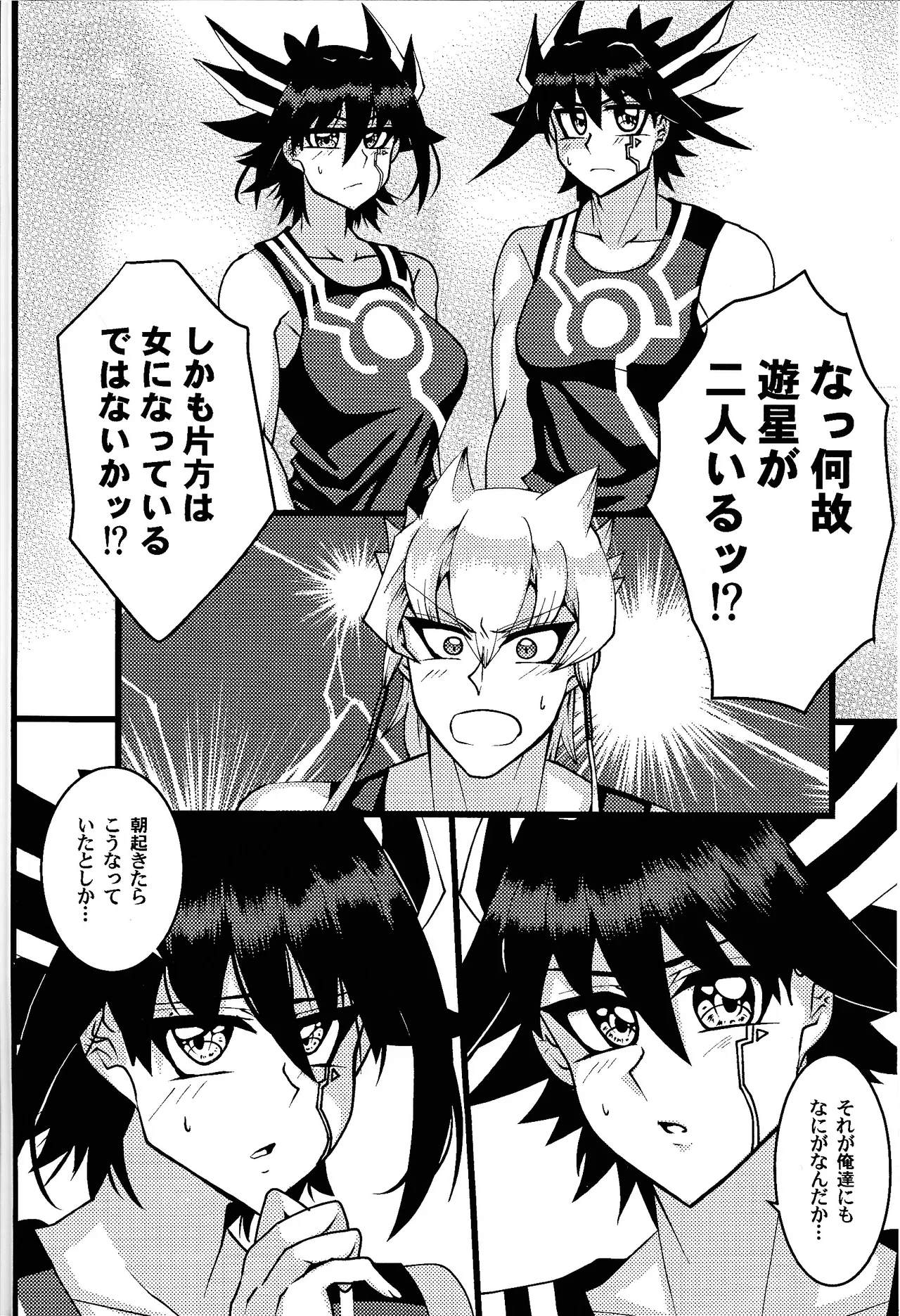 Tora ian guru panikku! page 3 full