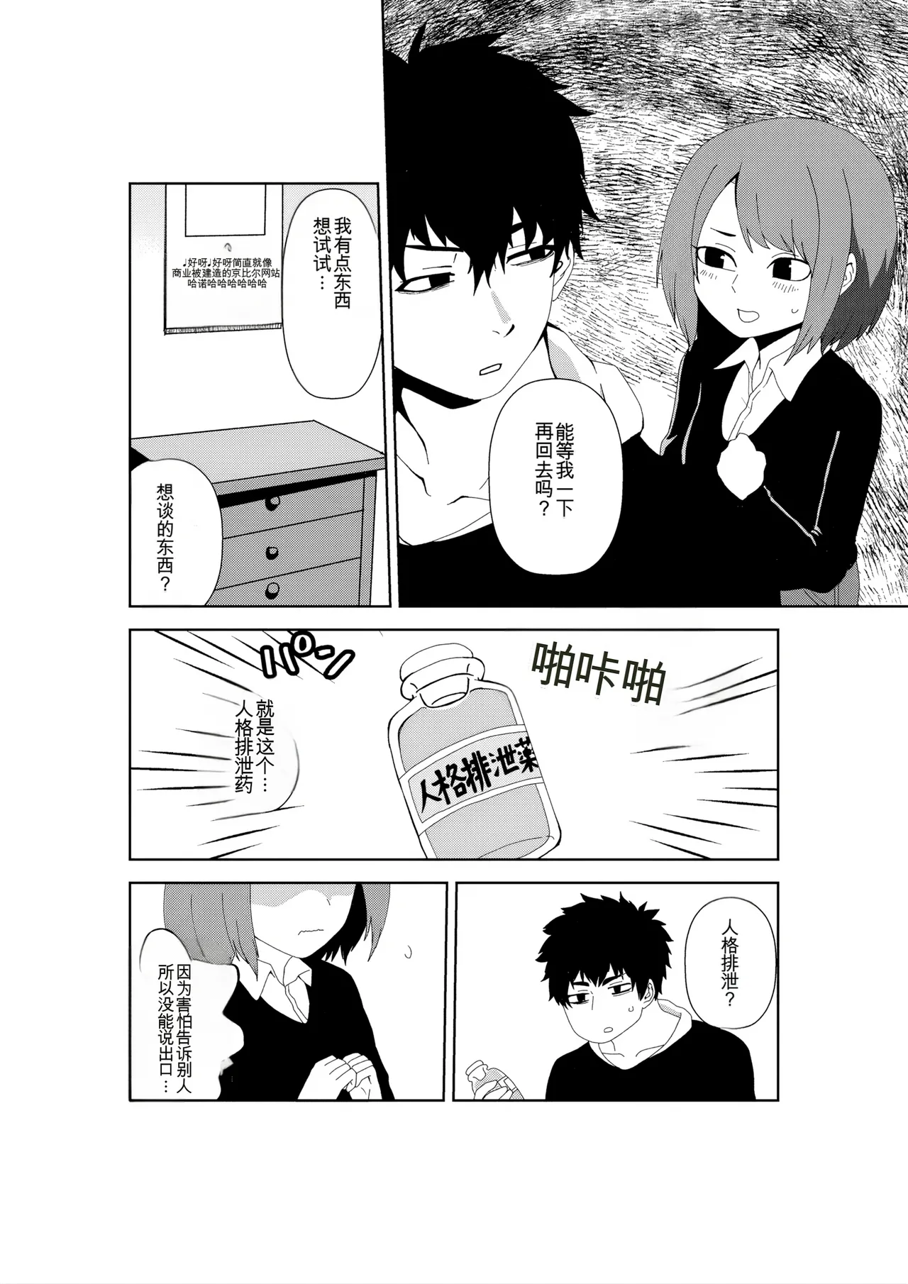 Seiyoku 3000-bai no Sekai de Ore no Koto o Daisuki na Kouhai ga Jinkaku Haisetsu Sareta Gatteiru Hanashi page 4 full