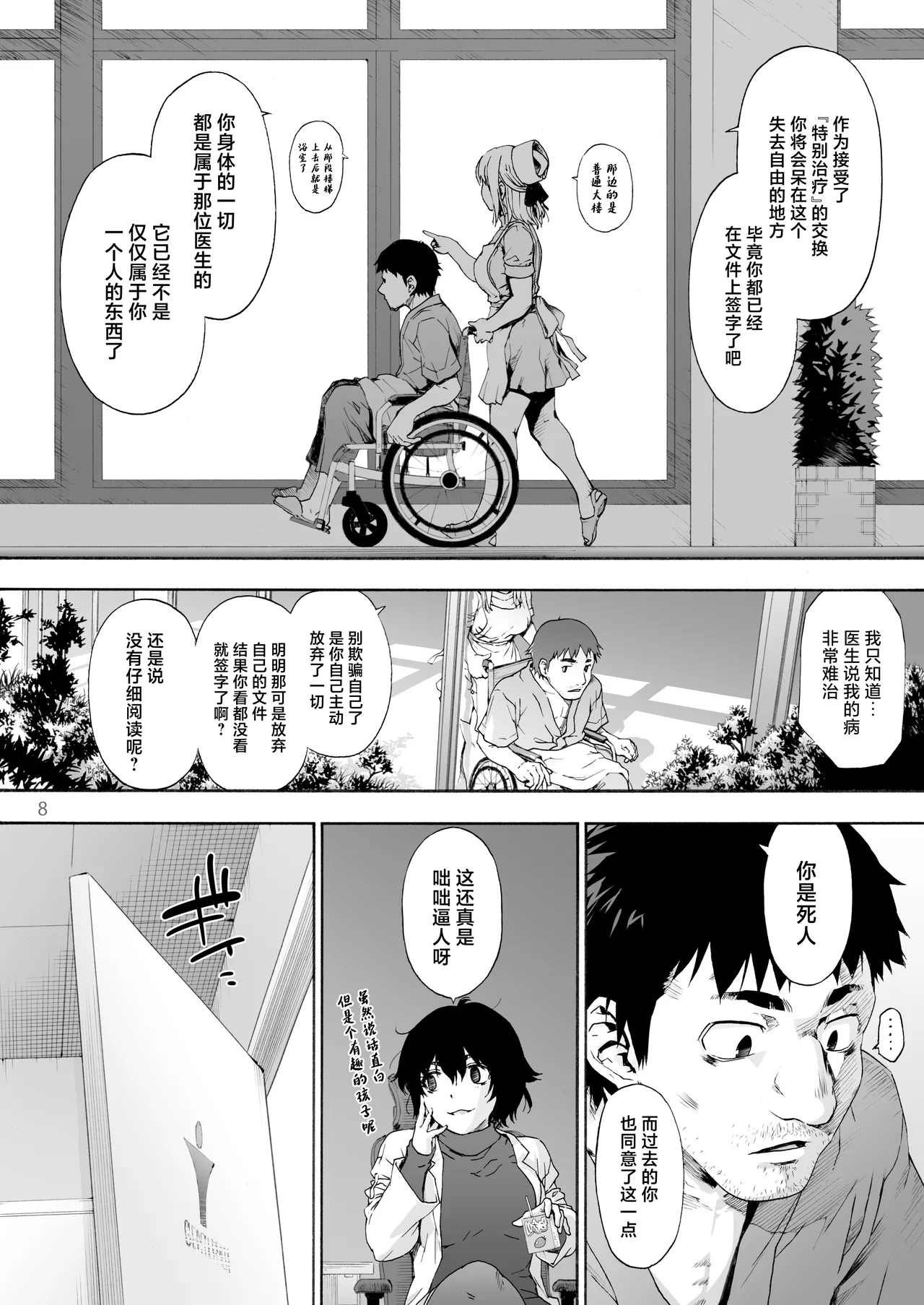 Dai Ni Miyasaka Byouin Hitobanjuu Shiboritoru Shiroi-san page 10 full