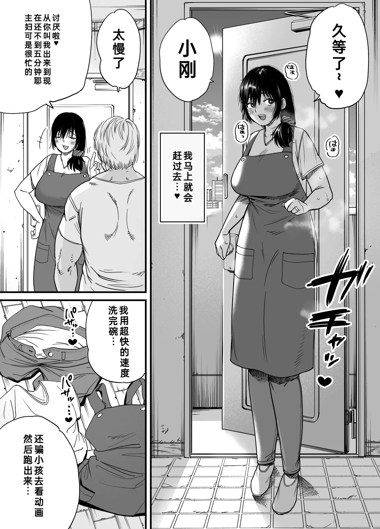 Hitozuma, Uwaki, Danchi Nite. -37-Sai Miho- | 在公寓偷情的人妻 -37岁的美穗- page 7 full