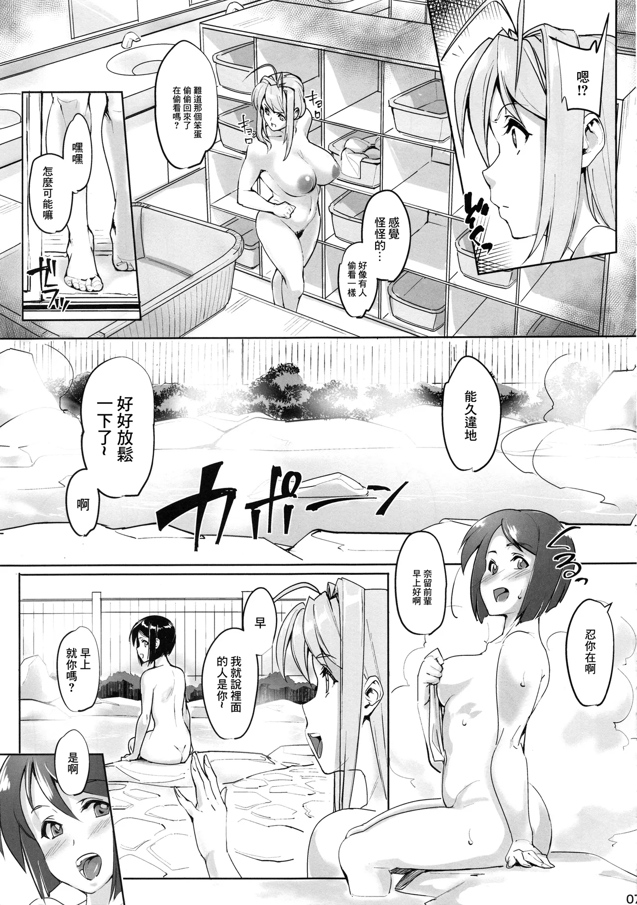 RARE HINA 6 | 腹黑房東騷房客6 page 6 full