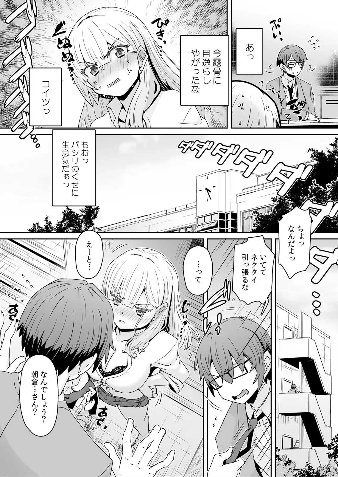 Hatsujou Appli de Choukyou Kaishi ~Dare mo Inai Kyoushitsu de Zecchou o Kurikaesu Namaiki JK 20 page 4 full