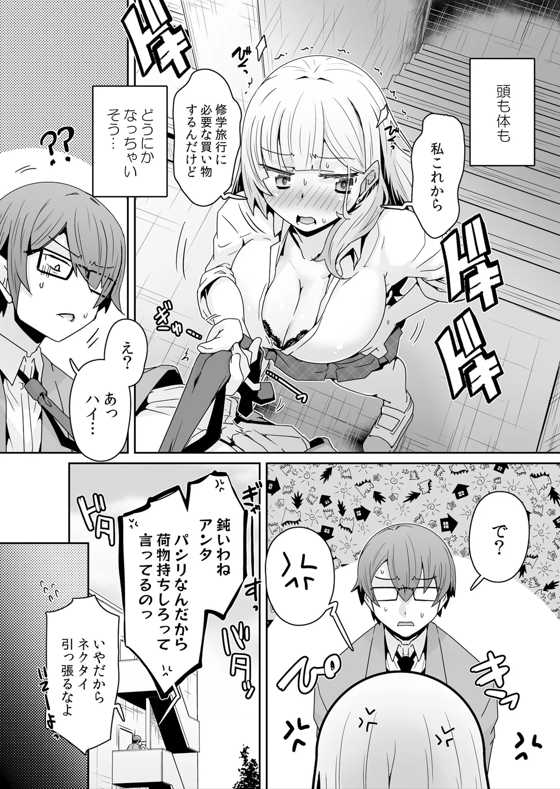 Hatsujou Appli de Choukyou Kaishi ~Dare mo Inai Kyoushitsu de Zecchou o Kurikaesu Namaiki JK 20 page 6 full