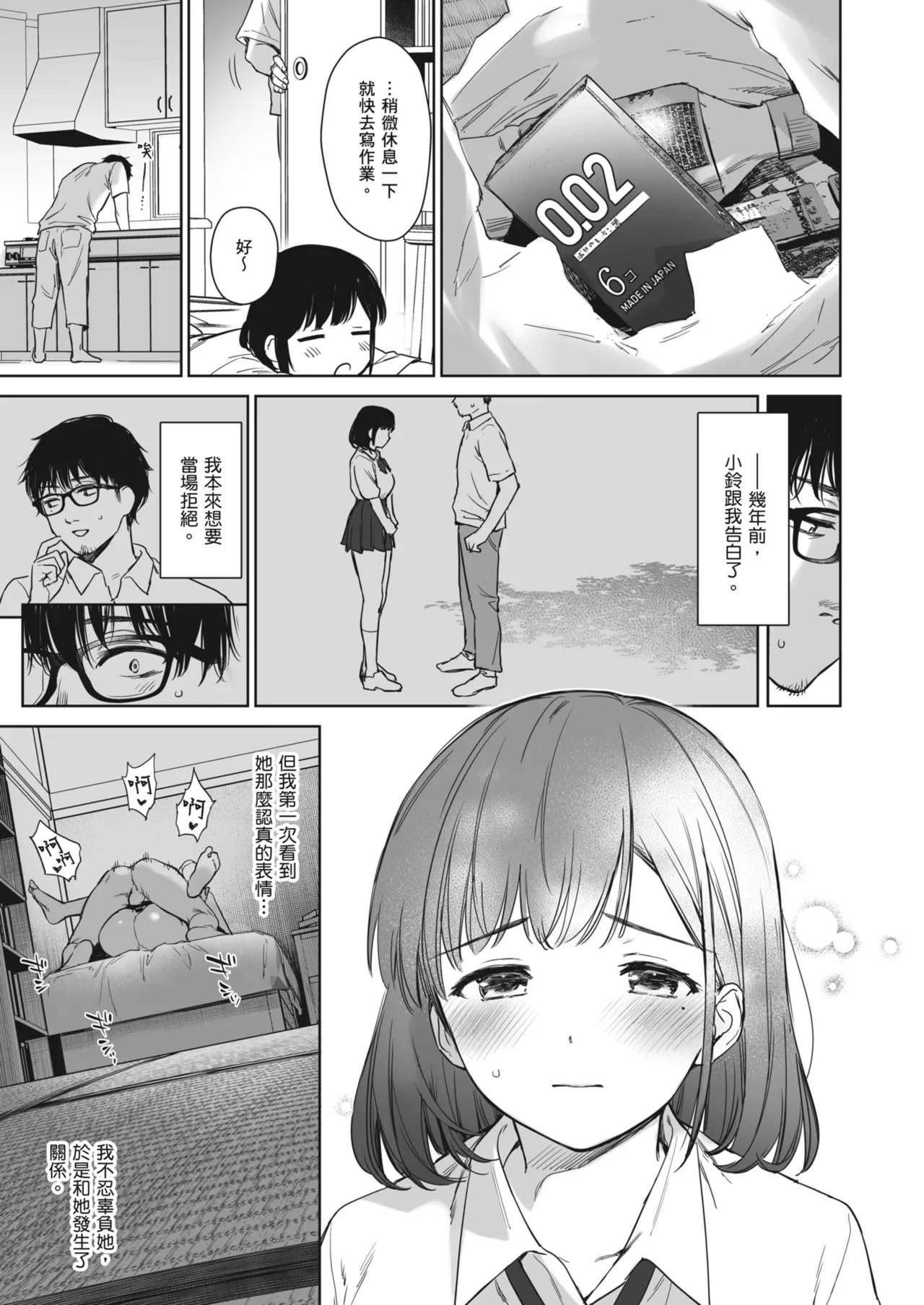 Toaru Natsu, Mei to Futarikiri. - One summer, alone with my niece. | 某個夏天，和姪女的兩人時光。 page 7 full