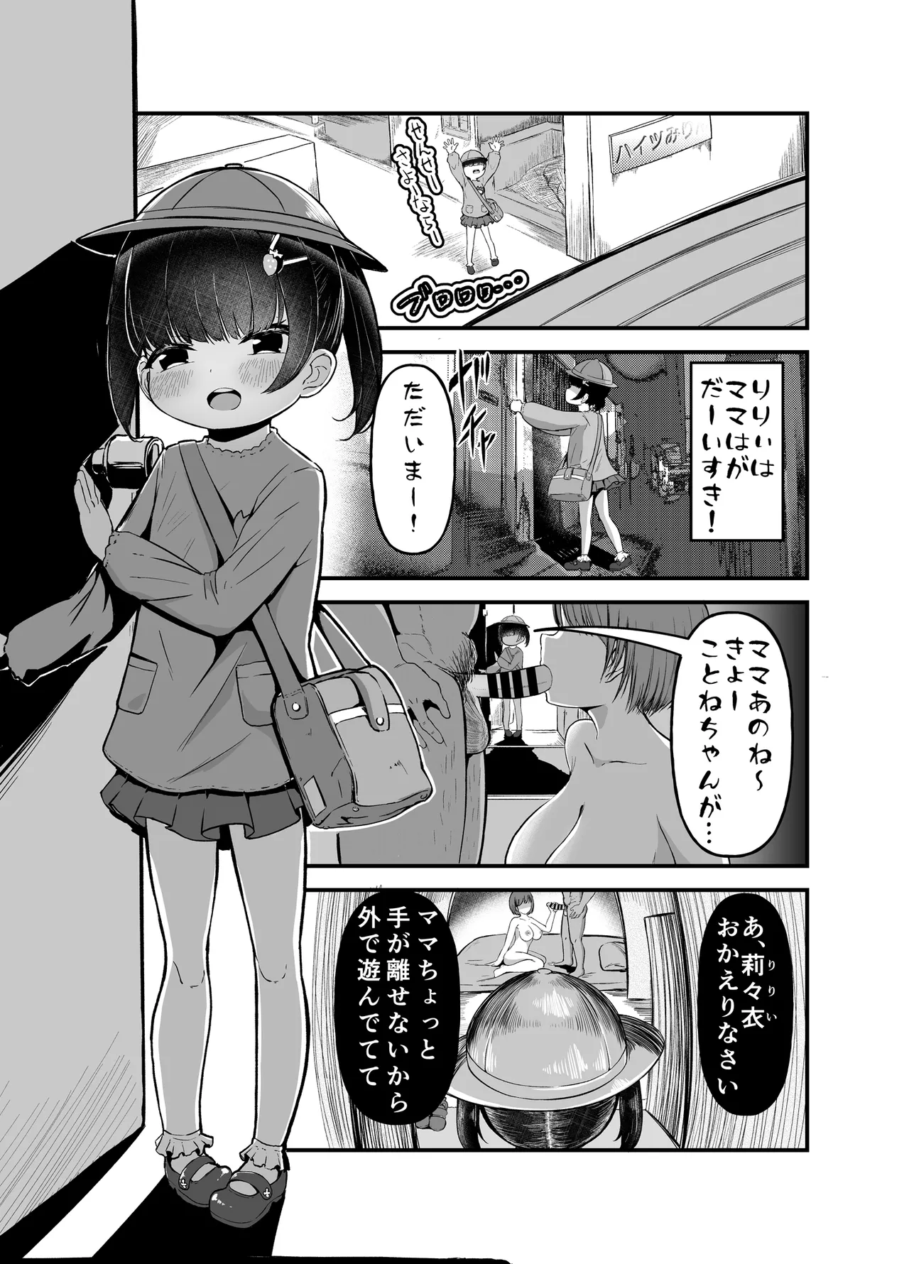 未就学児の通いオナコキ page 3 full
