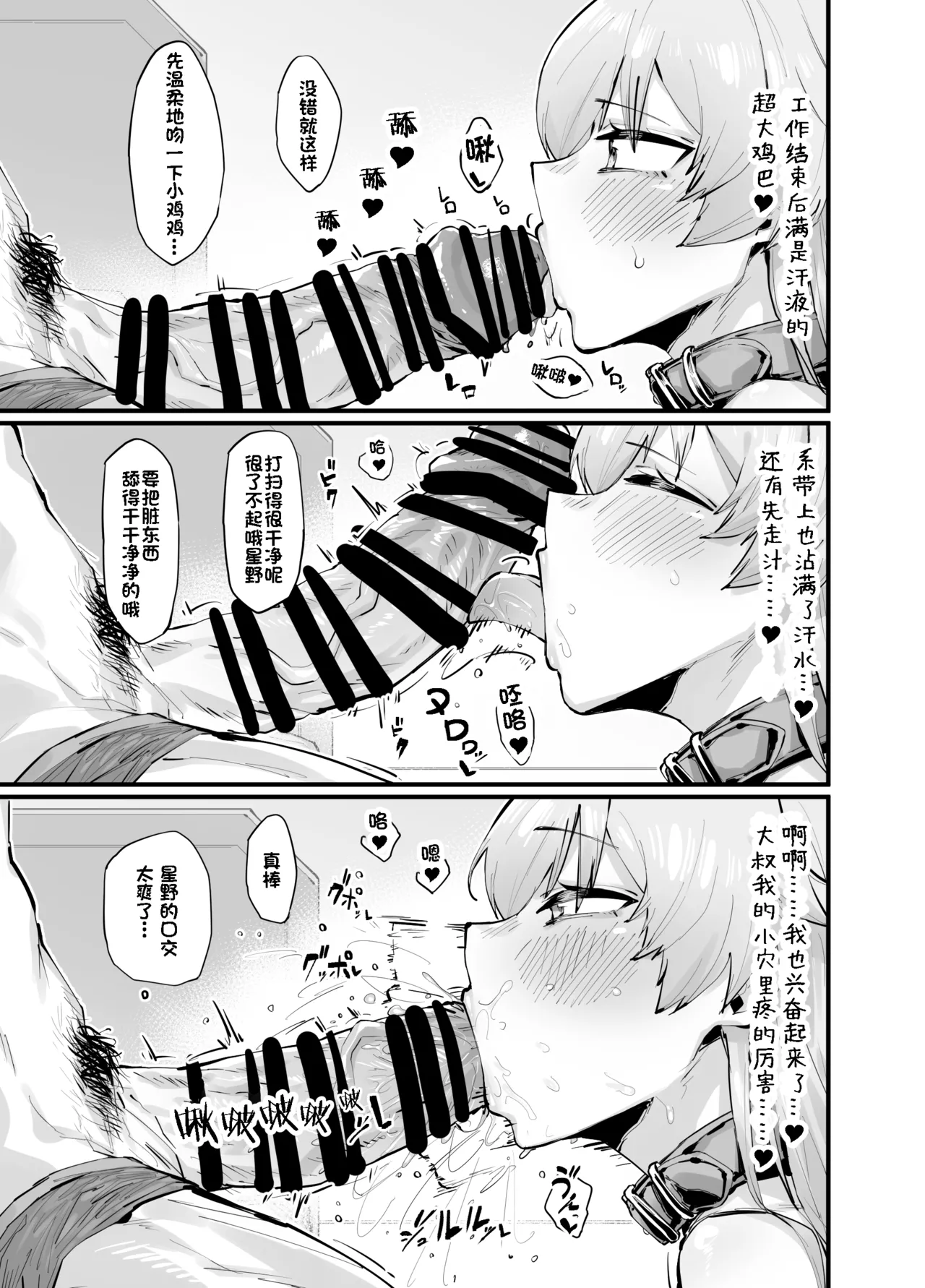 Kawaii Seito wa 1-nichi OnaPet | 可爱学生是一日飞机杯宠物 page 8 full