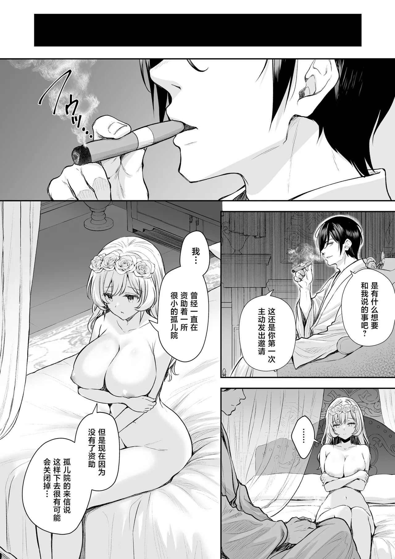Reijou no Serenade Dai-san Gakushou page 6 full