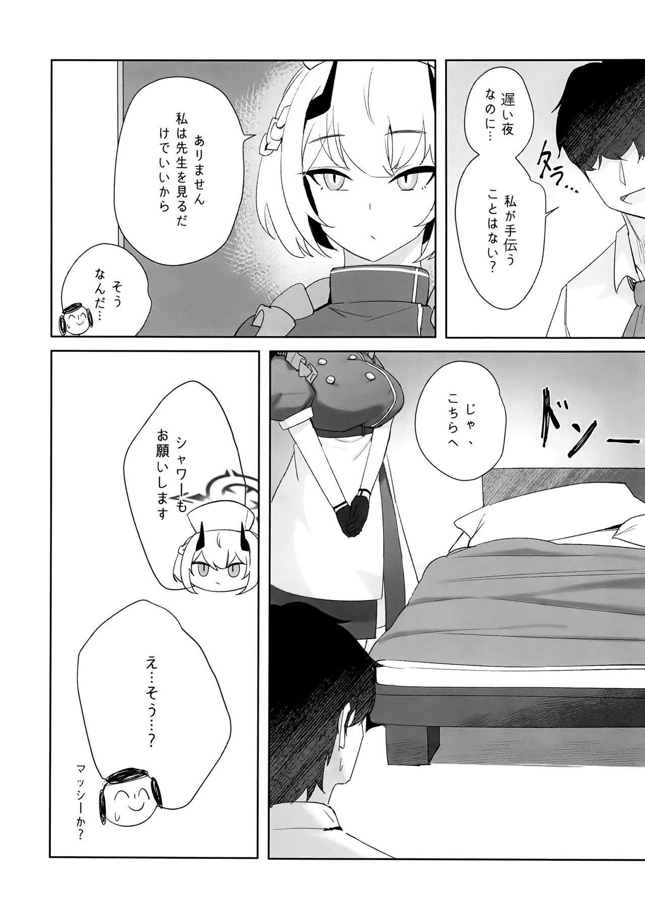 先生、じっとしてください page 5 full