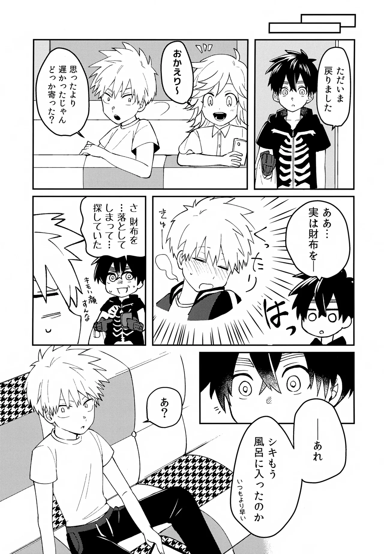 Re: Kabane Shiki Ren'ai Roku page 10 full