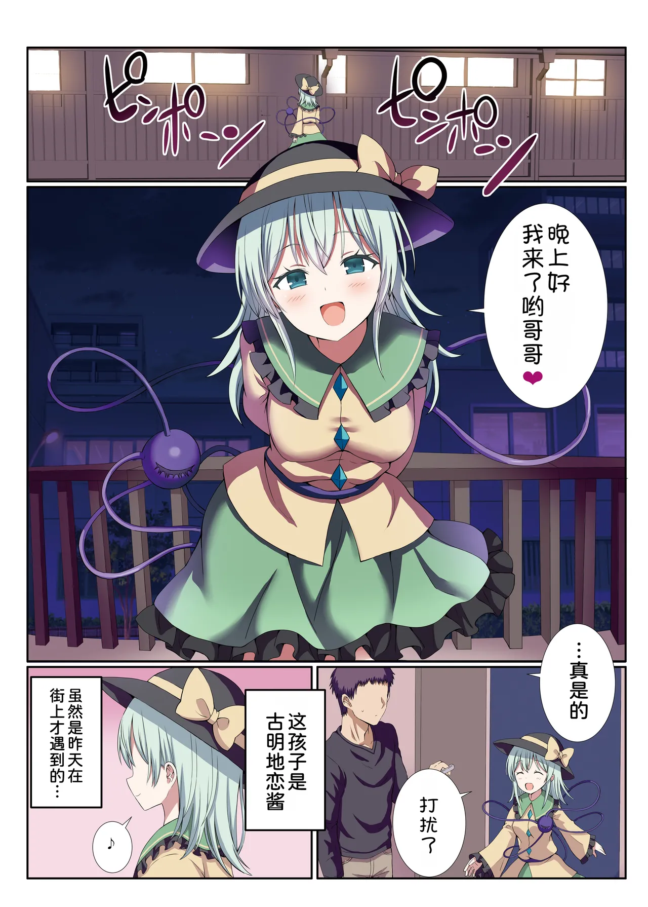 Delivery Koishi-chan page 3 full