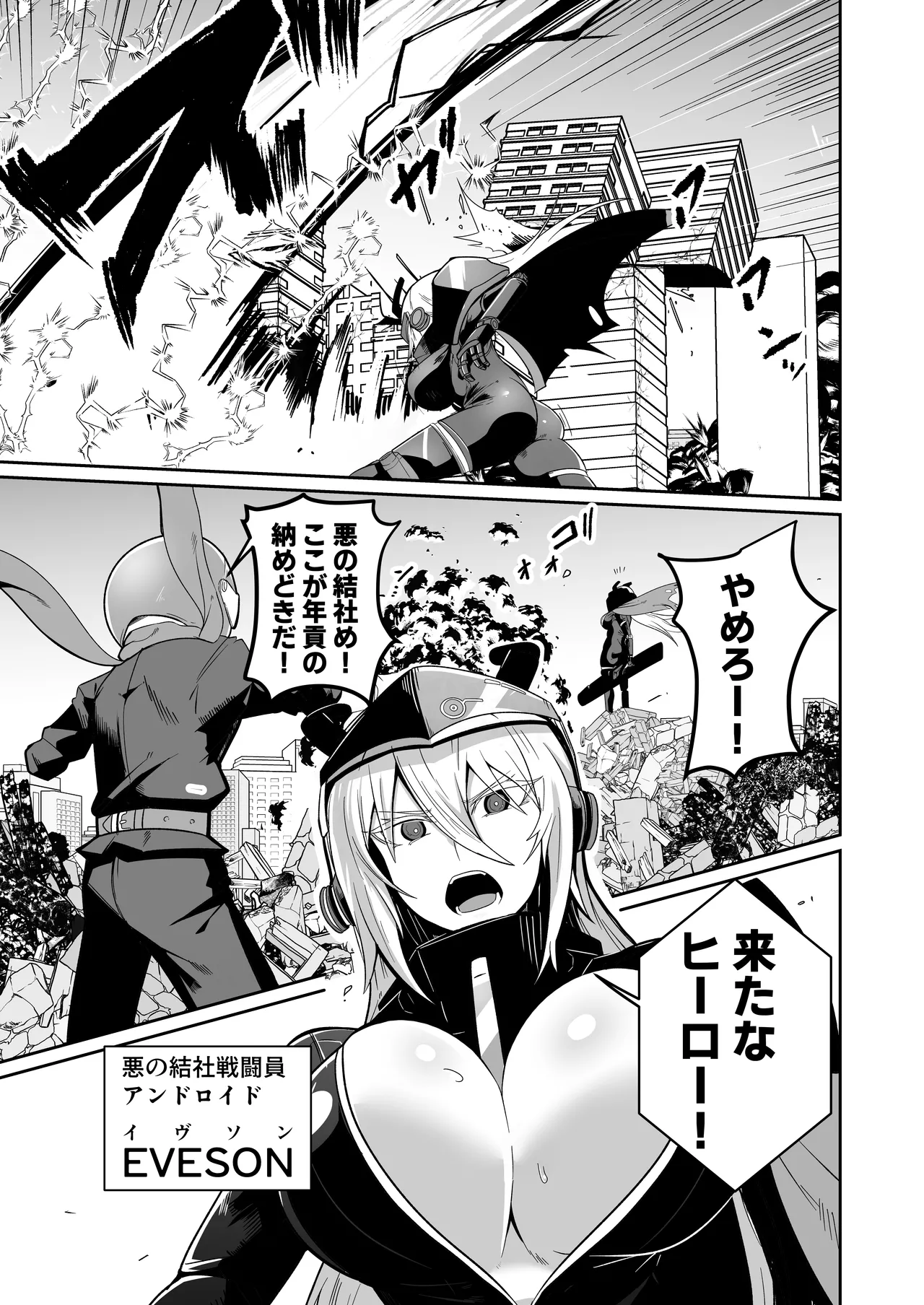 悪の女アンドロイドがセクサロイドに改造される漫画 page 5 full