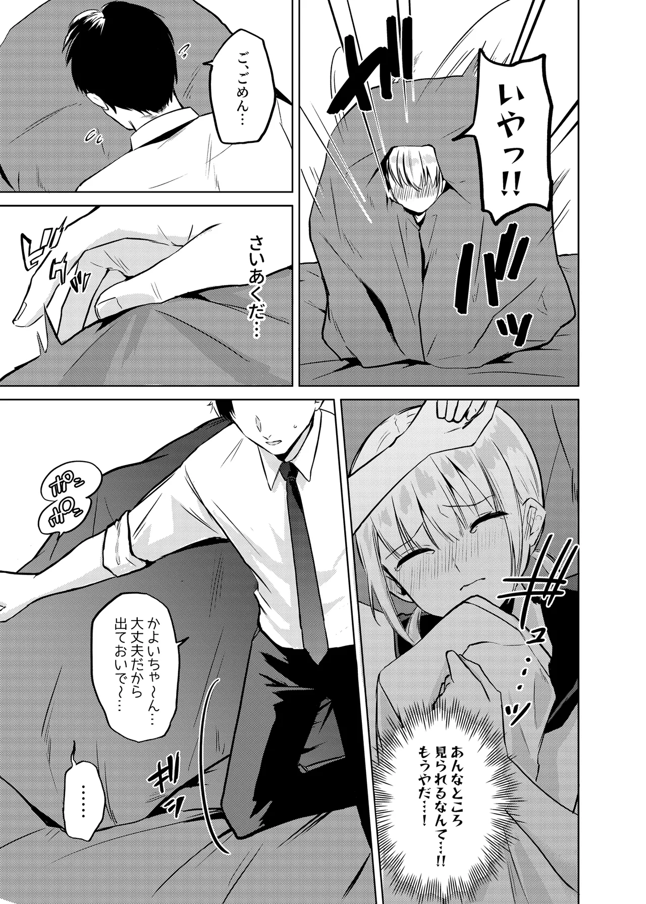 今日からJKかよい妻 page 10 full