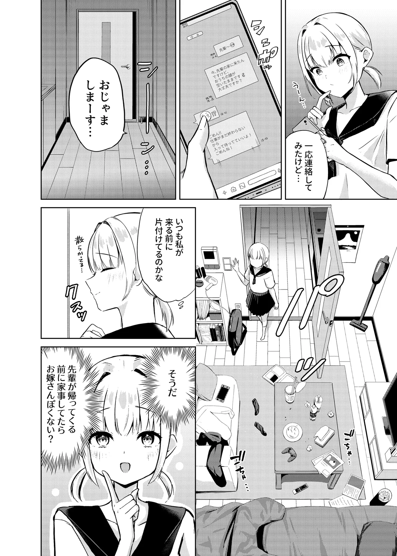 今日からJKかよい妻 page 3 full