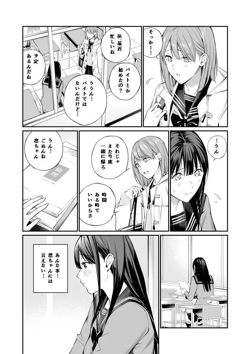 Oji-san de Umeru Ana 2 page 2 full