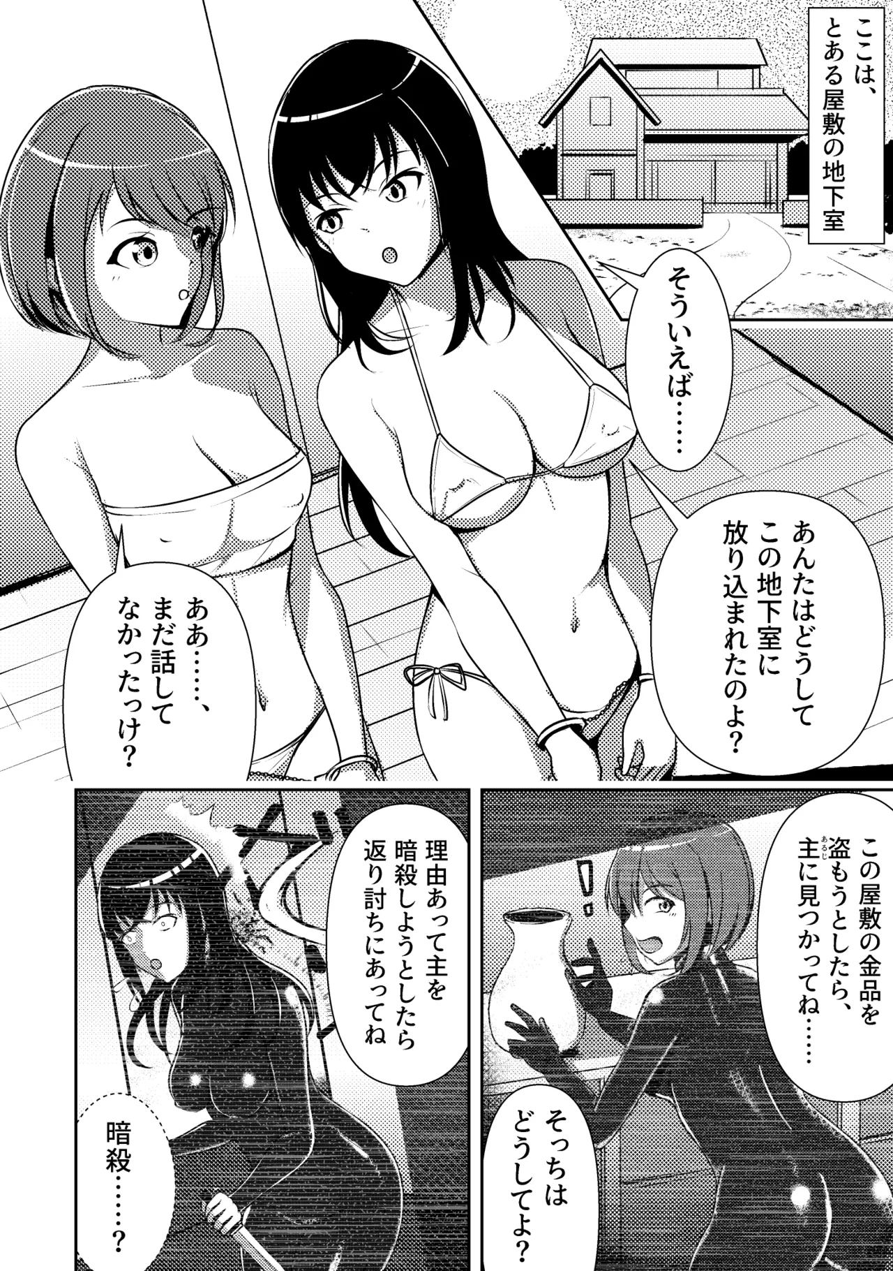 Yashiki no Aruji to Futari no Onna page 1 full
