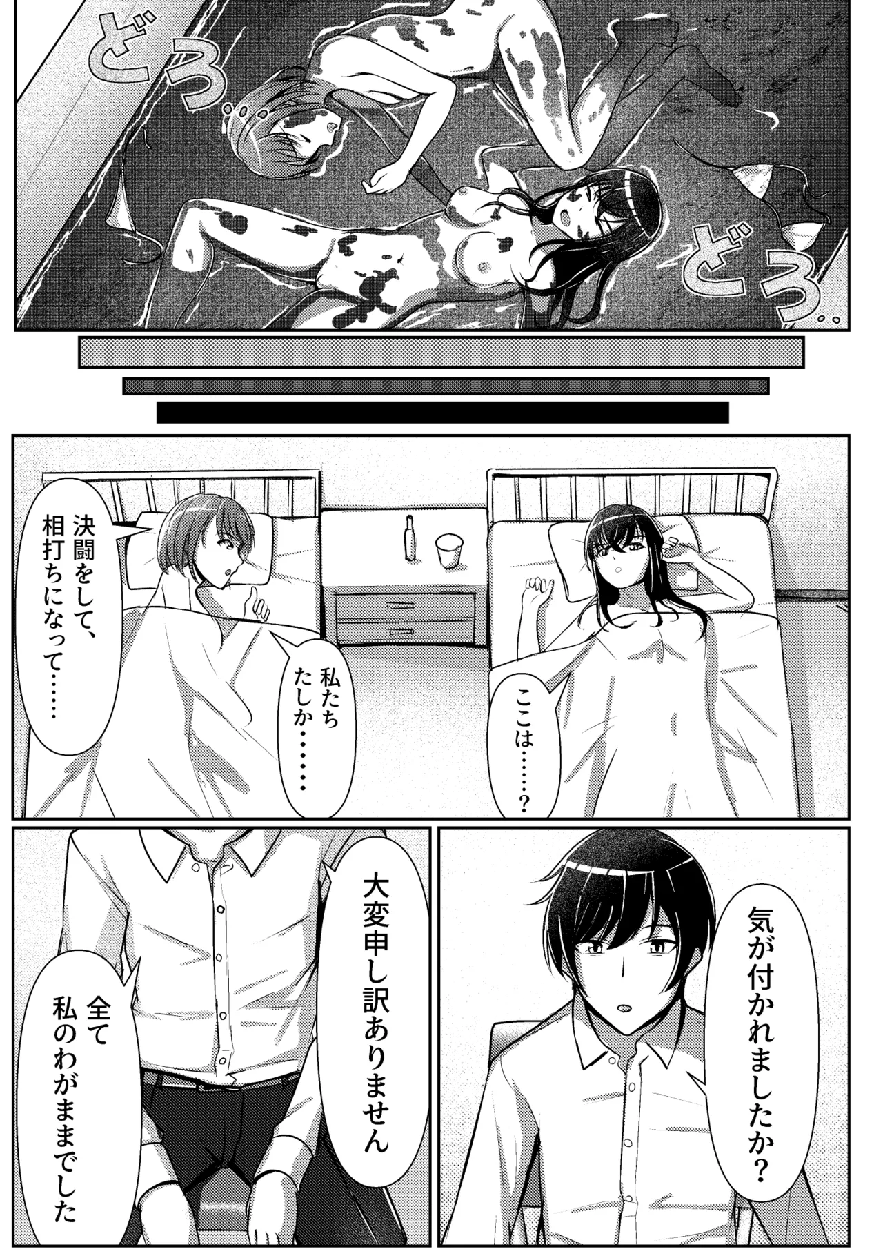 Yashiki no Aruji to Futari no Onna page 6 full