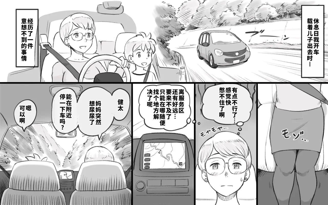 ママタイム聖水編 page 3 full