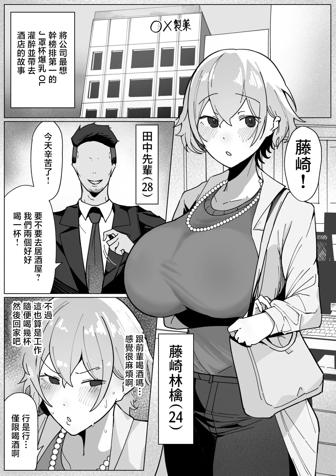 あんかともしび_製薬会社に勤めているJカップ爆乳OLが会社のヤリチン上司に飲みに誘われ、酔わされてホテルへお持ち帰りされるお page 1 full