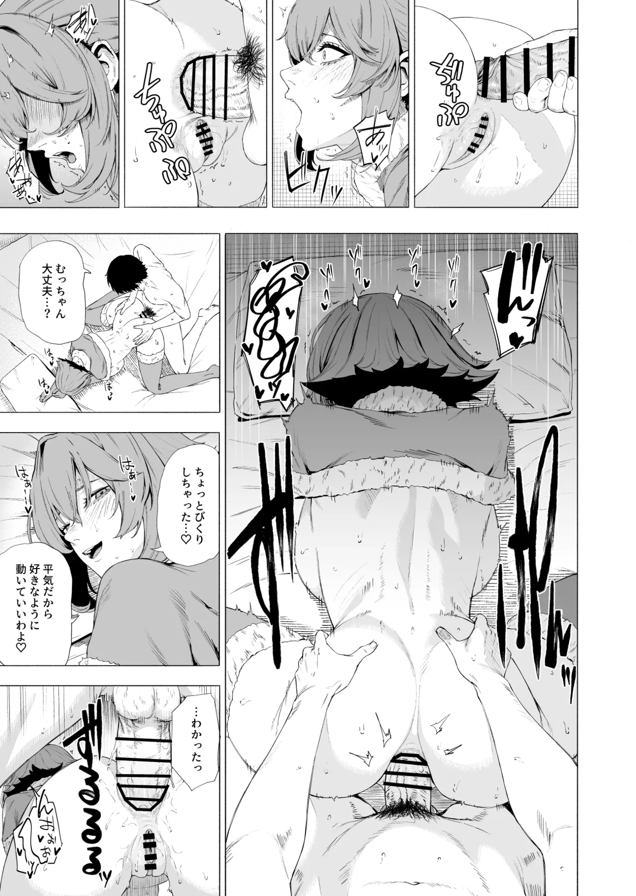 陸奥 page 8 full
