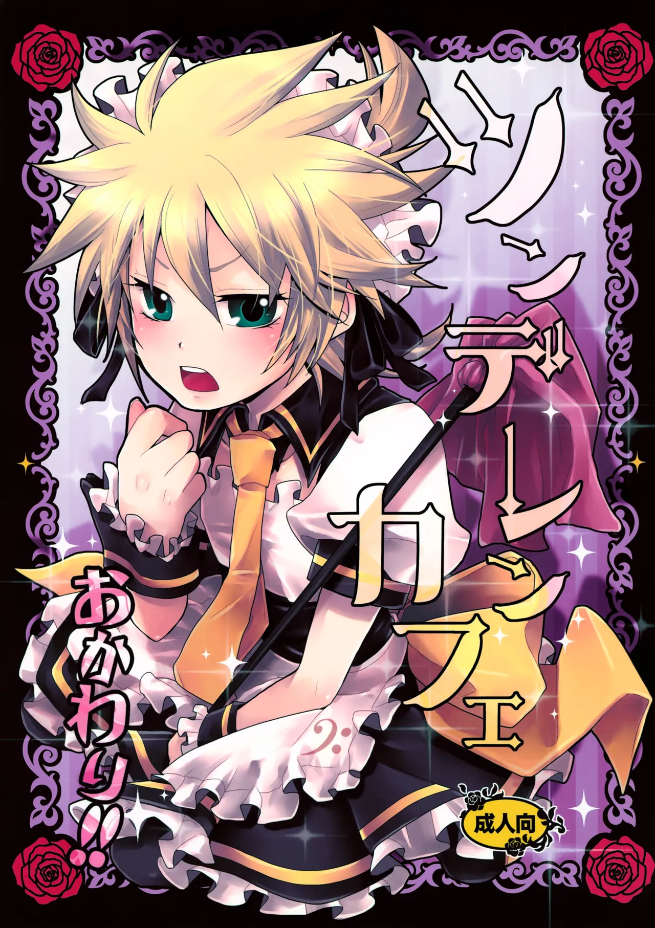 Tsundelen Café Okawari!! page 1 full