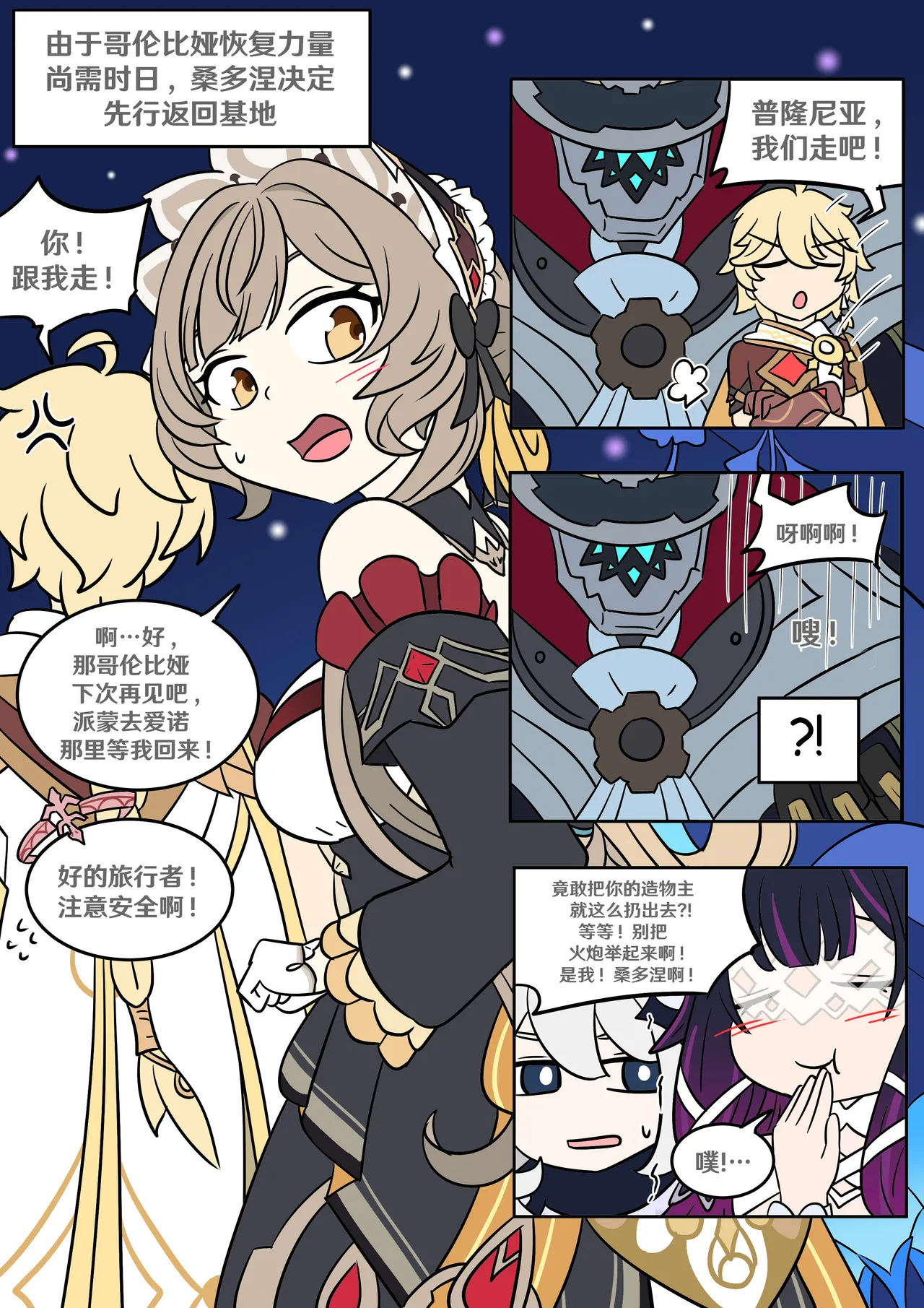 Aether <==> Sandrone page 2 full