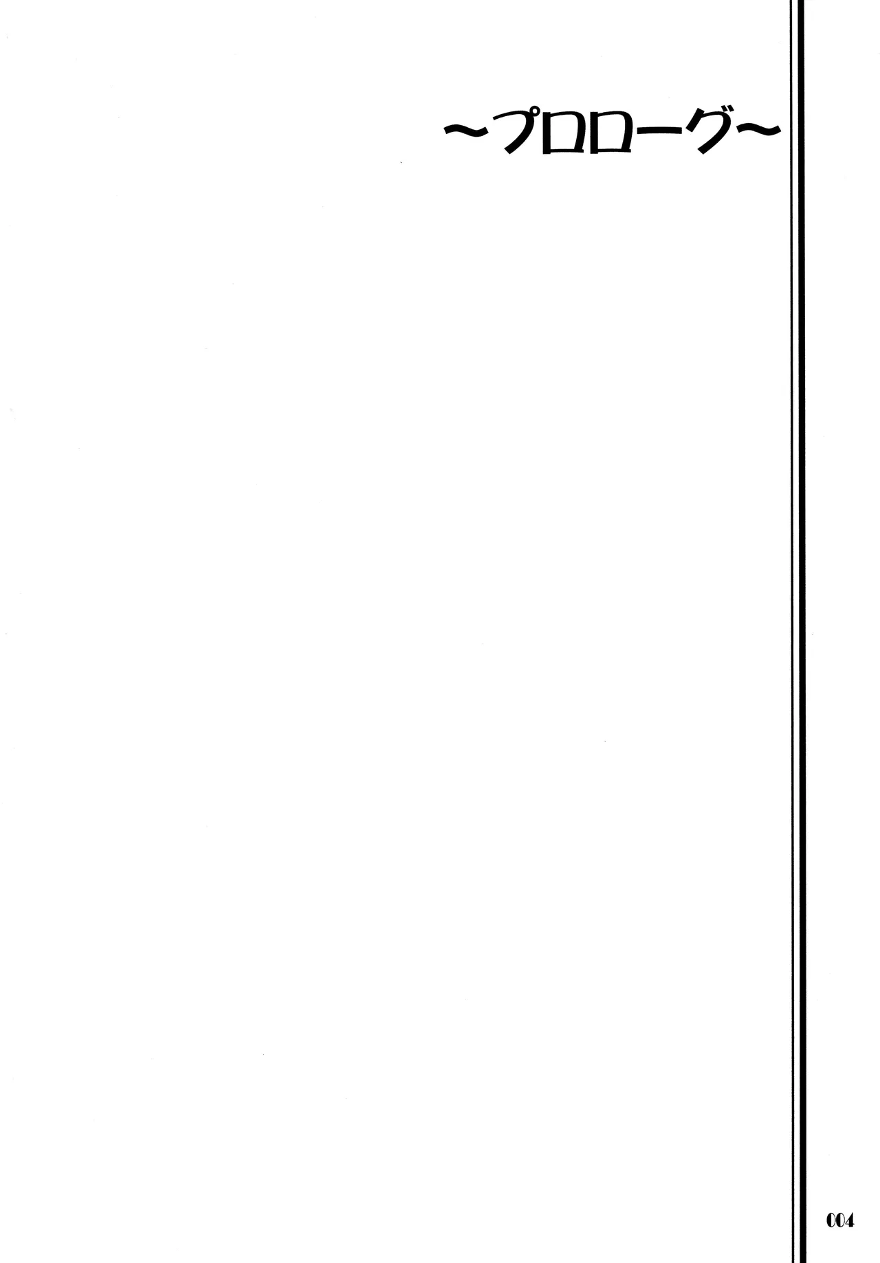 きみをよんだらたびははじまるのさ ～さとし×カスミ本総集編～ page 4 full