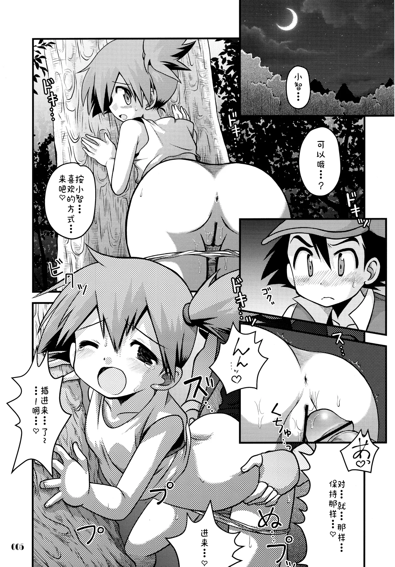 きみをよんだらたびははじまるのさ ～さとし×カスミ本総集編～ page 5 full